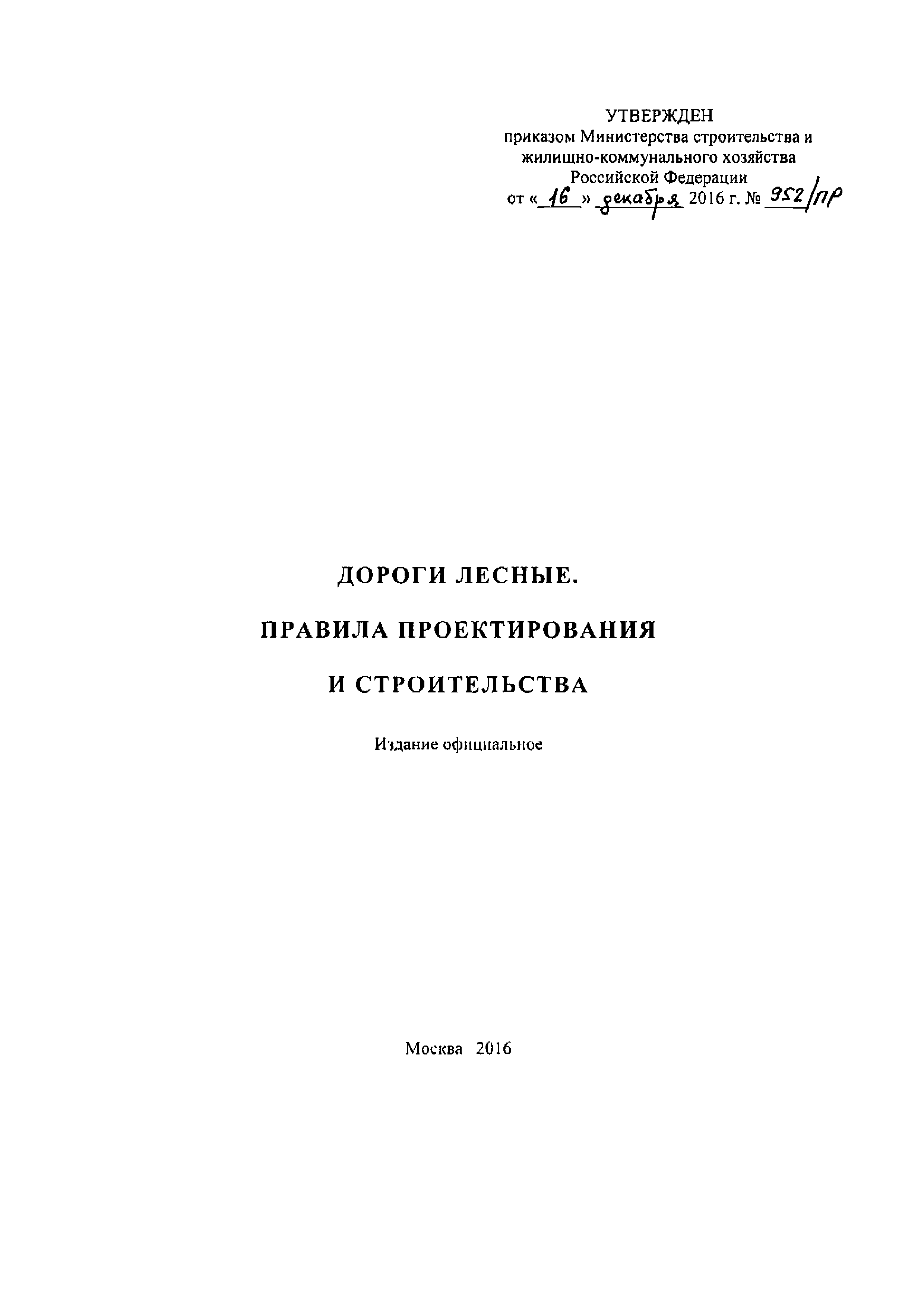 СП 288.1325800.2016