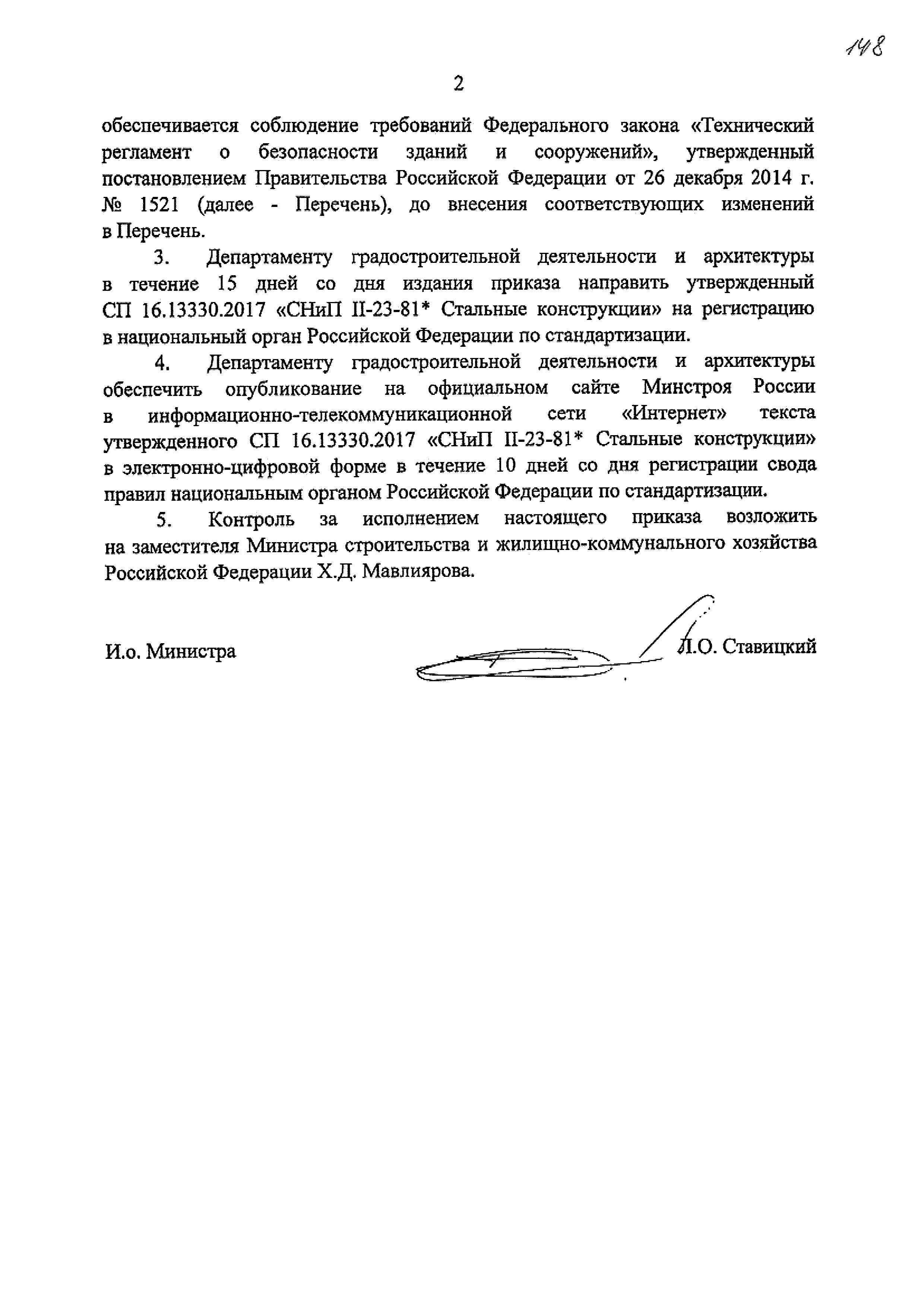 СП 16.13330.2017