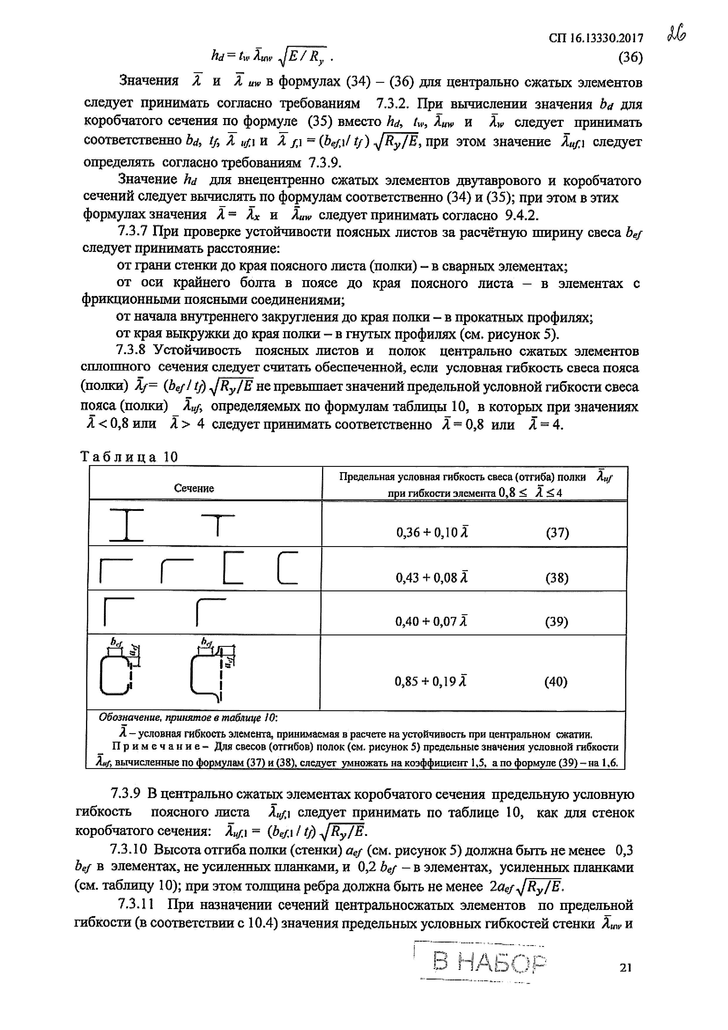 СП 16.13330.2017