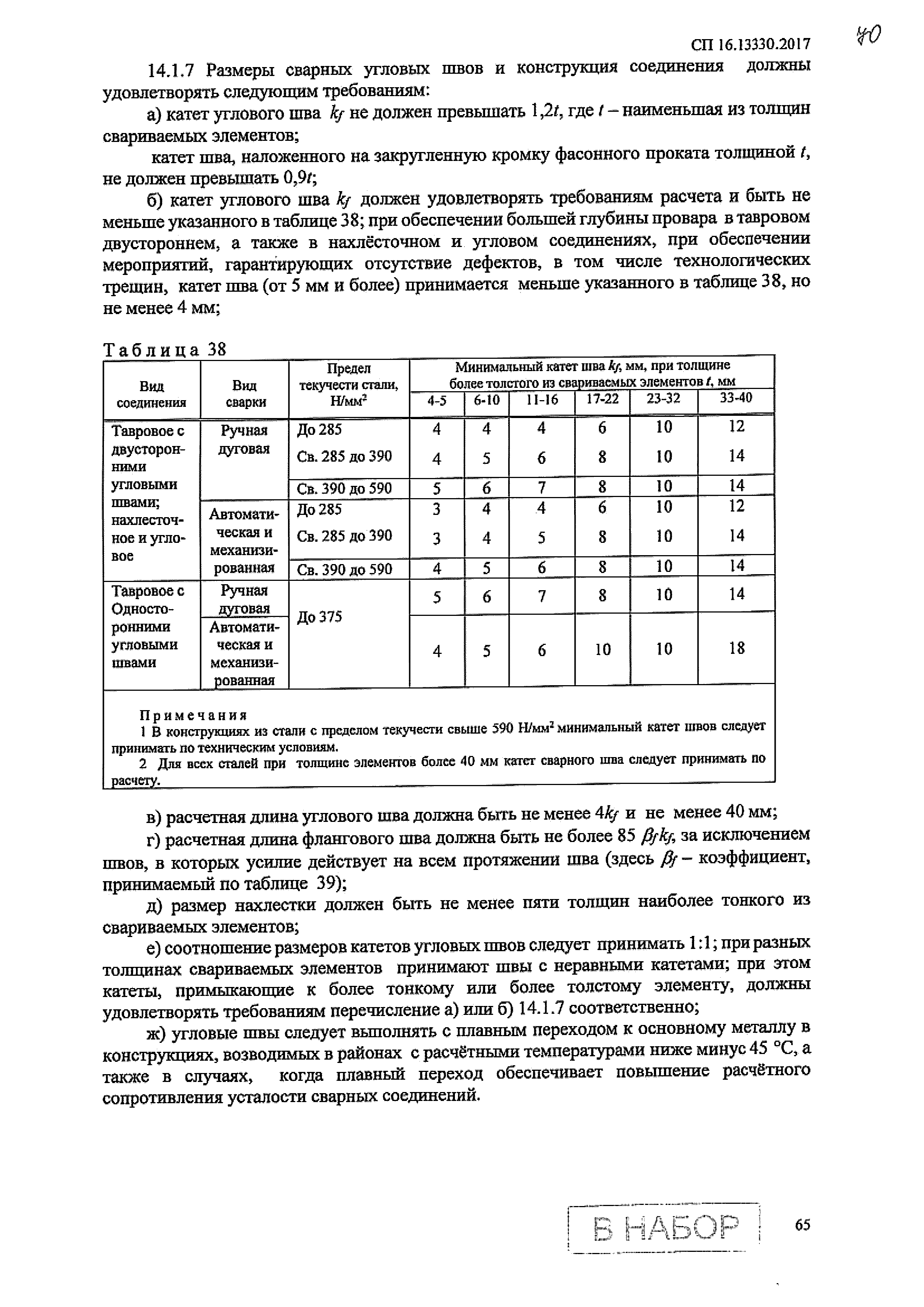 СП 16.13330.2017