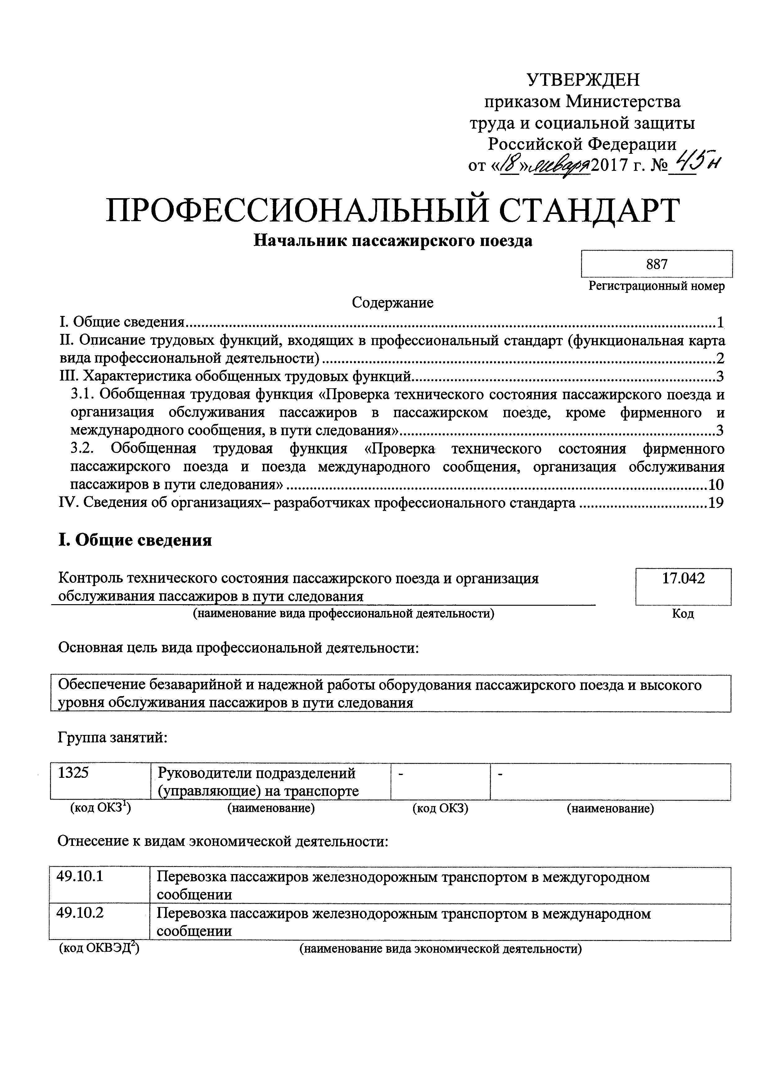 Приказ 45н