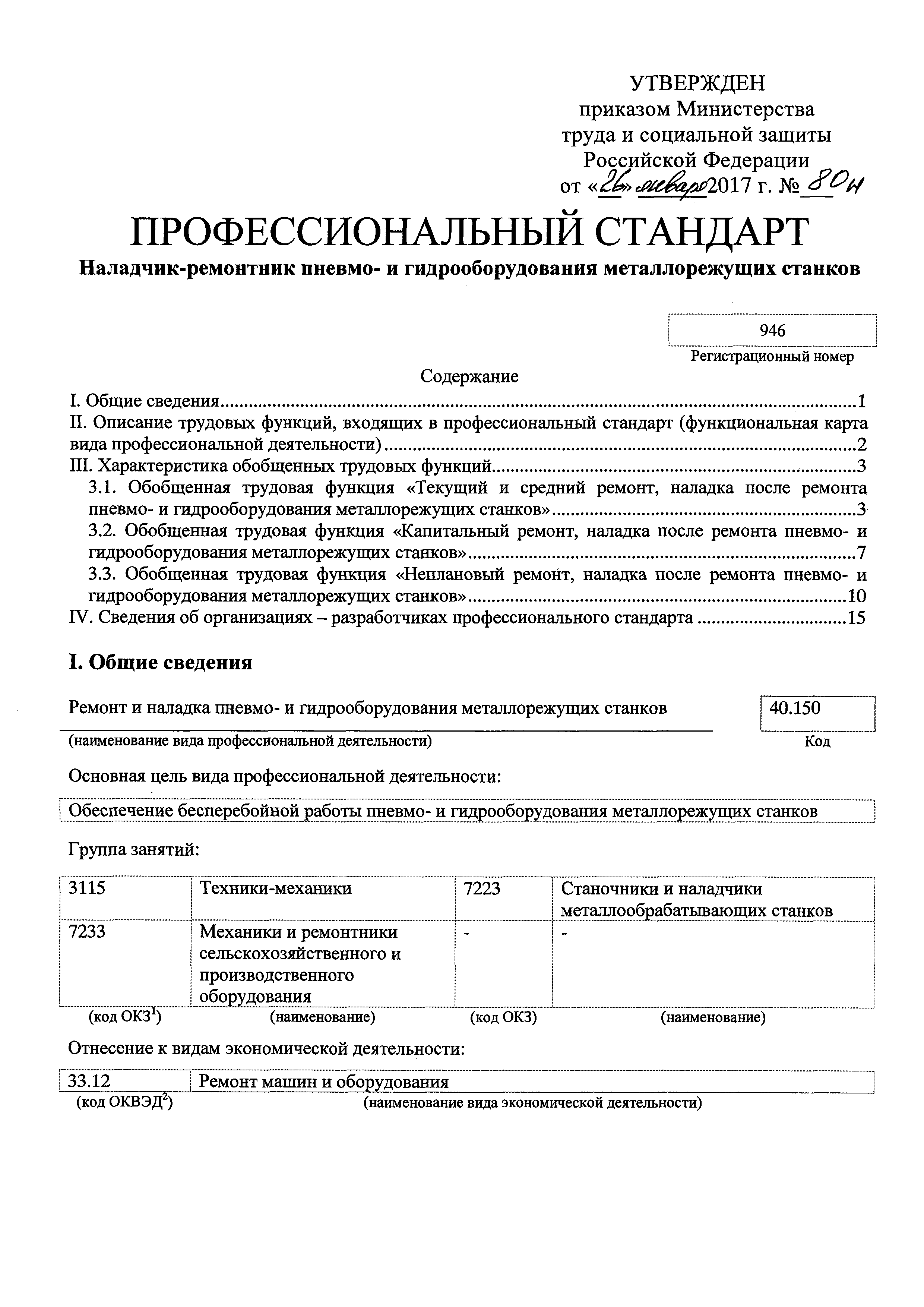 Приказ 80н