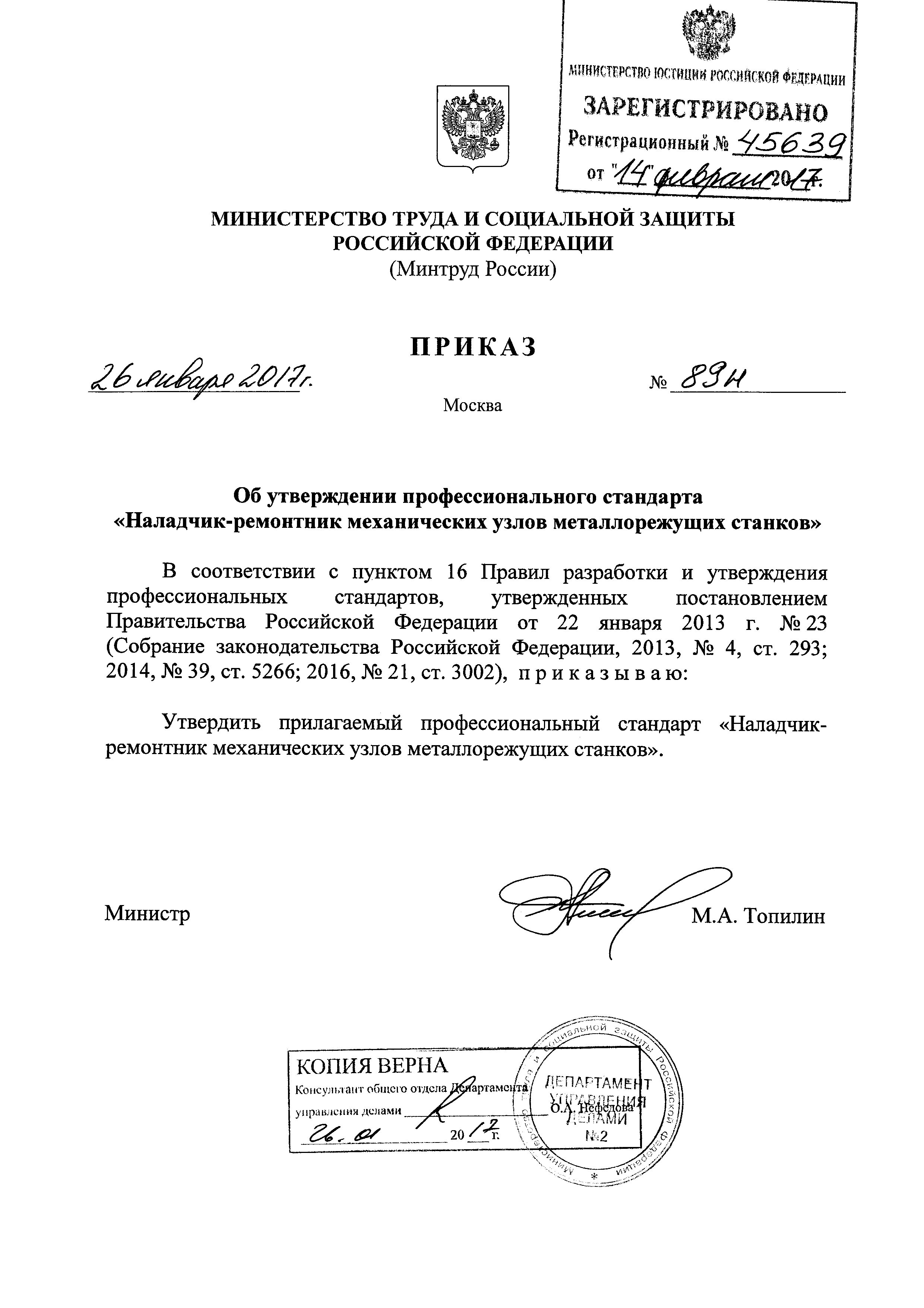 Приказ 89н