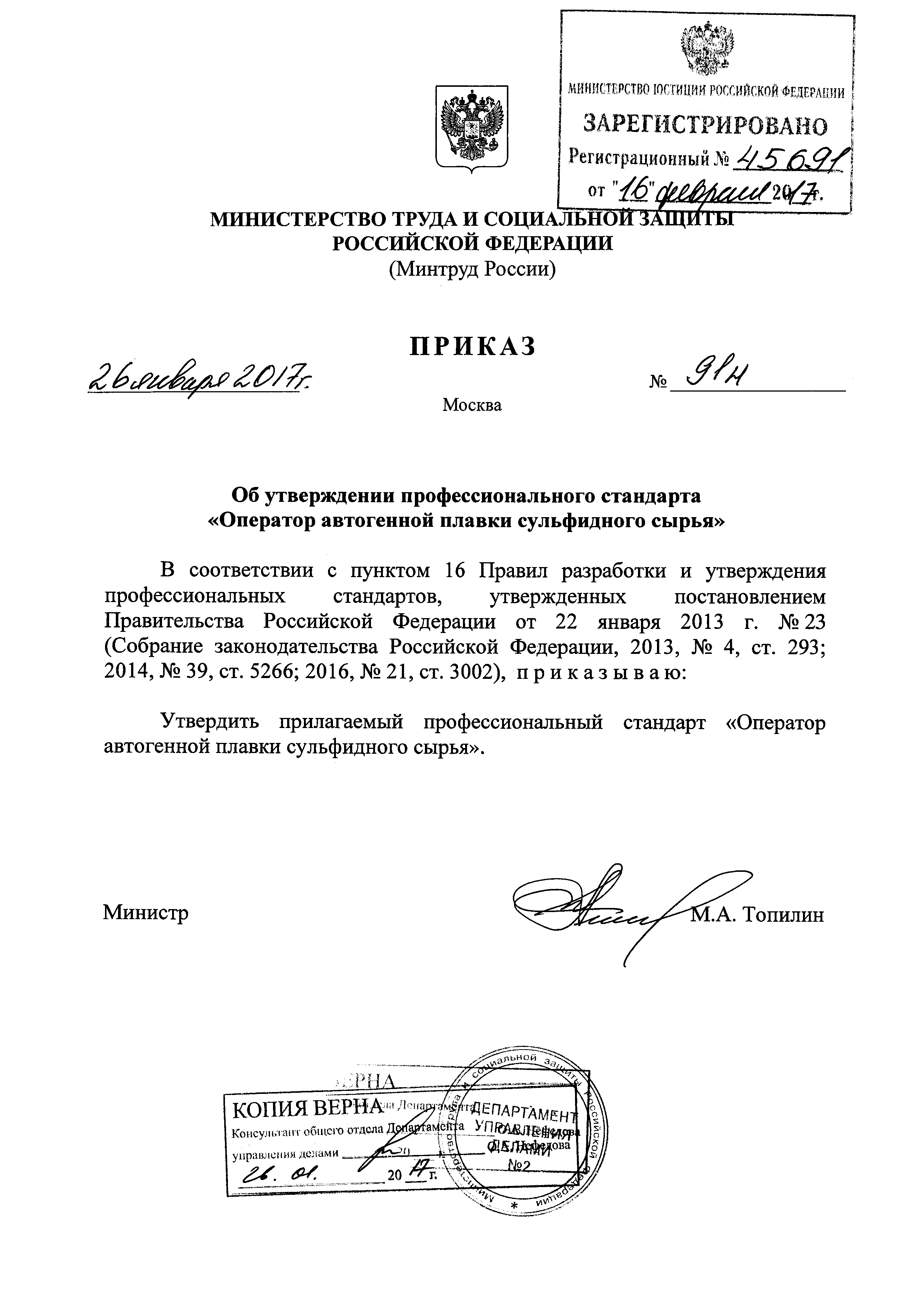 Приказ 91н