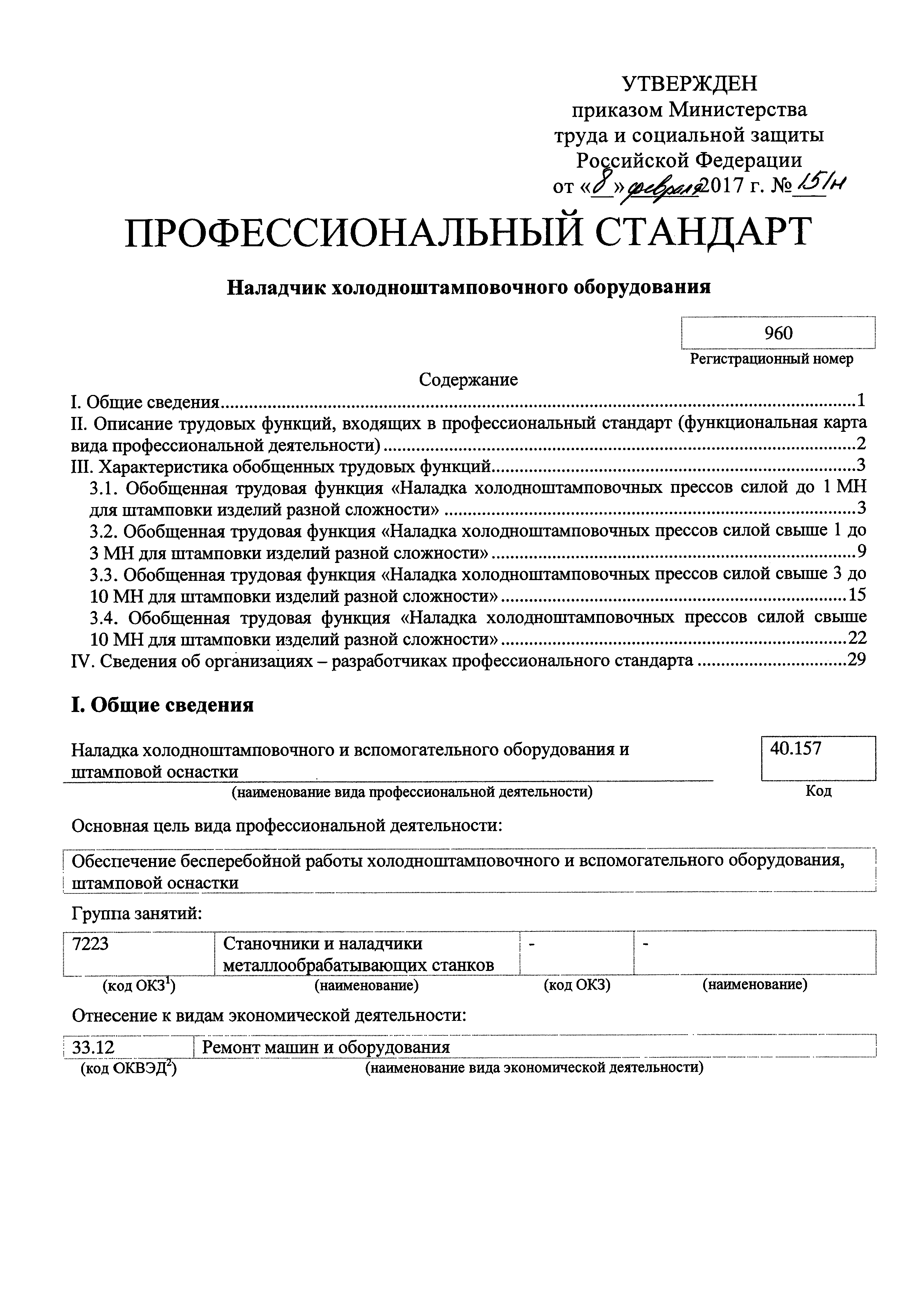 Приказ 151н