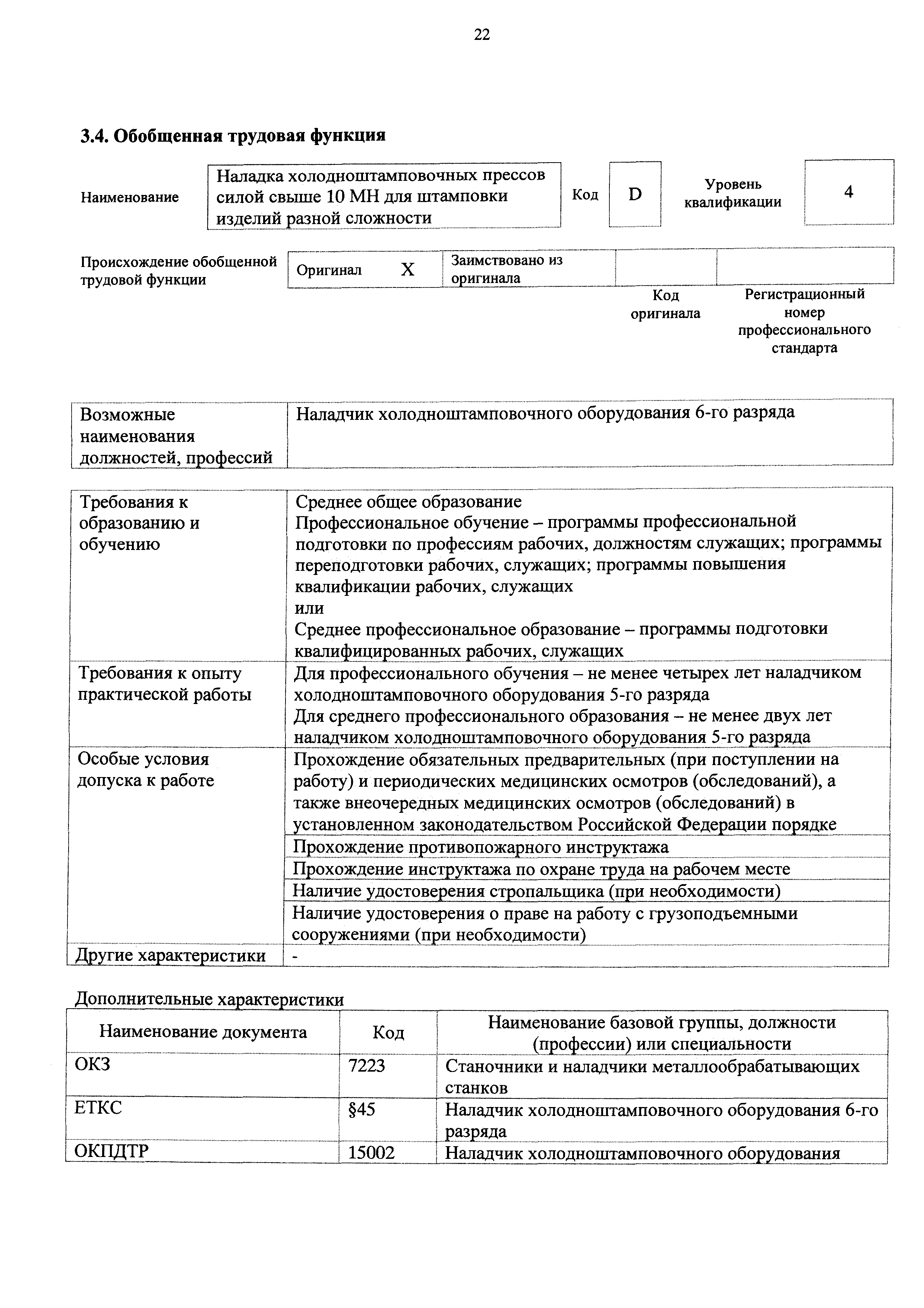 Приказ 151н