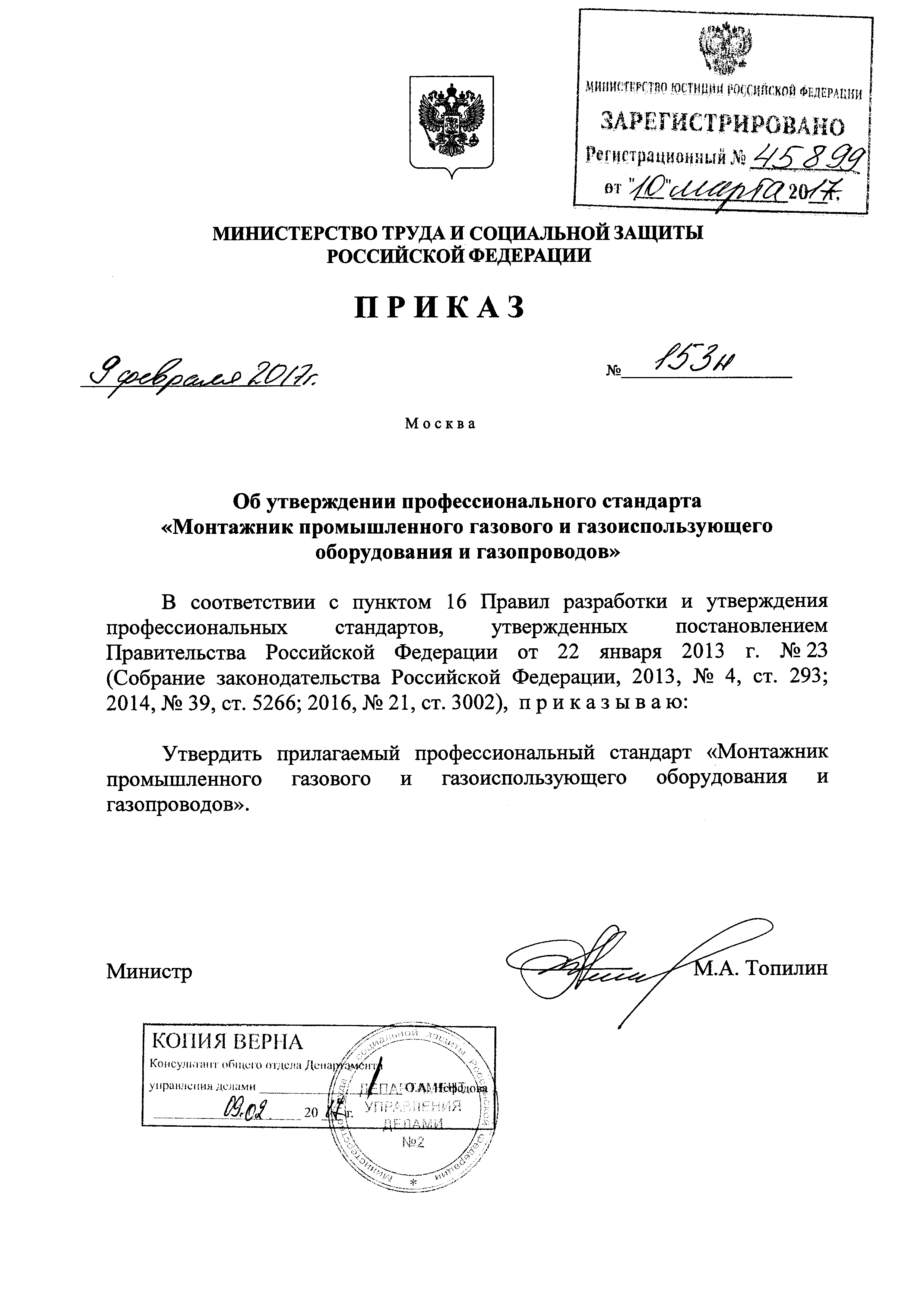 Приказ 153н