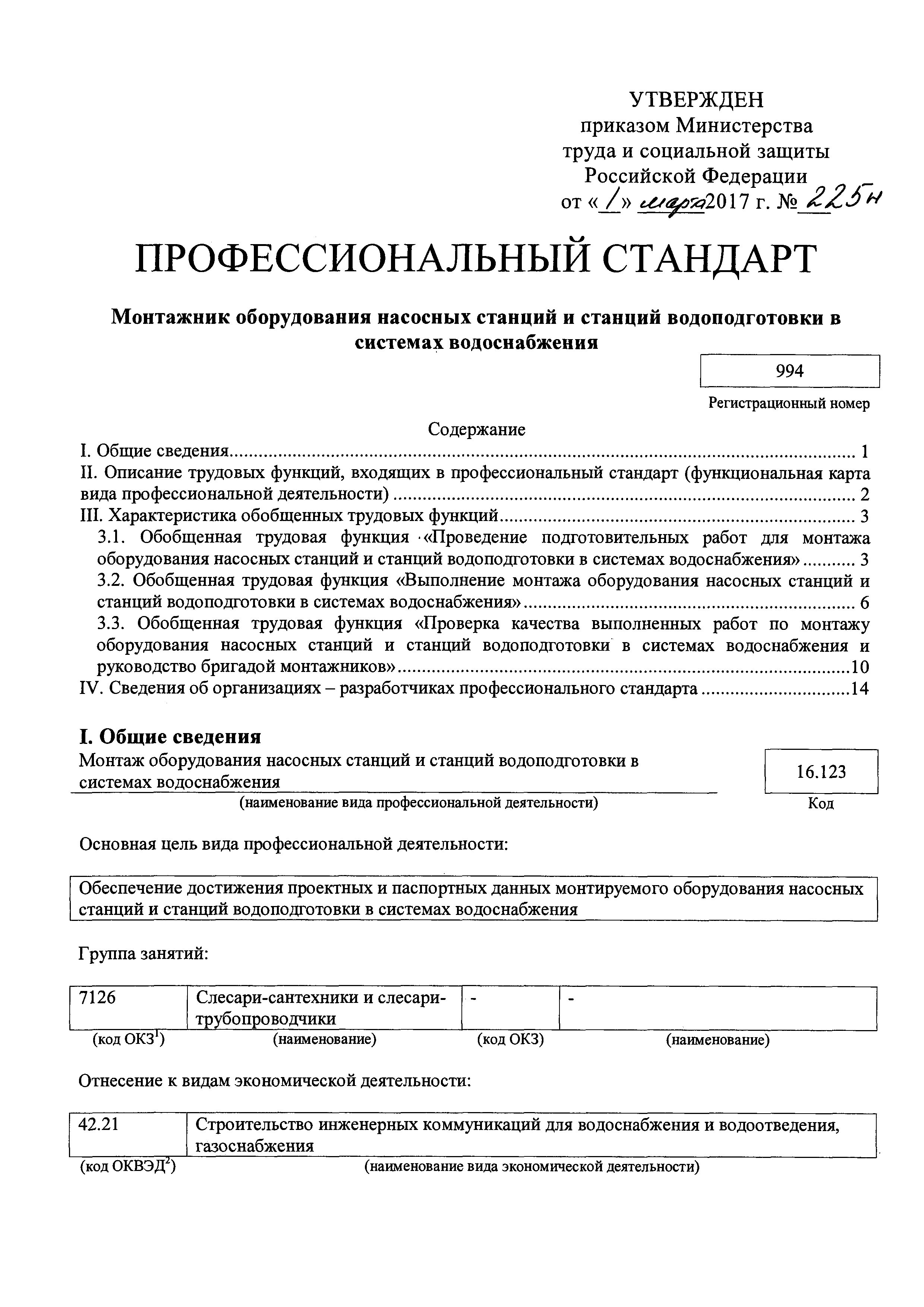 Приказ 225н