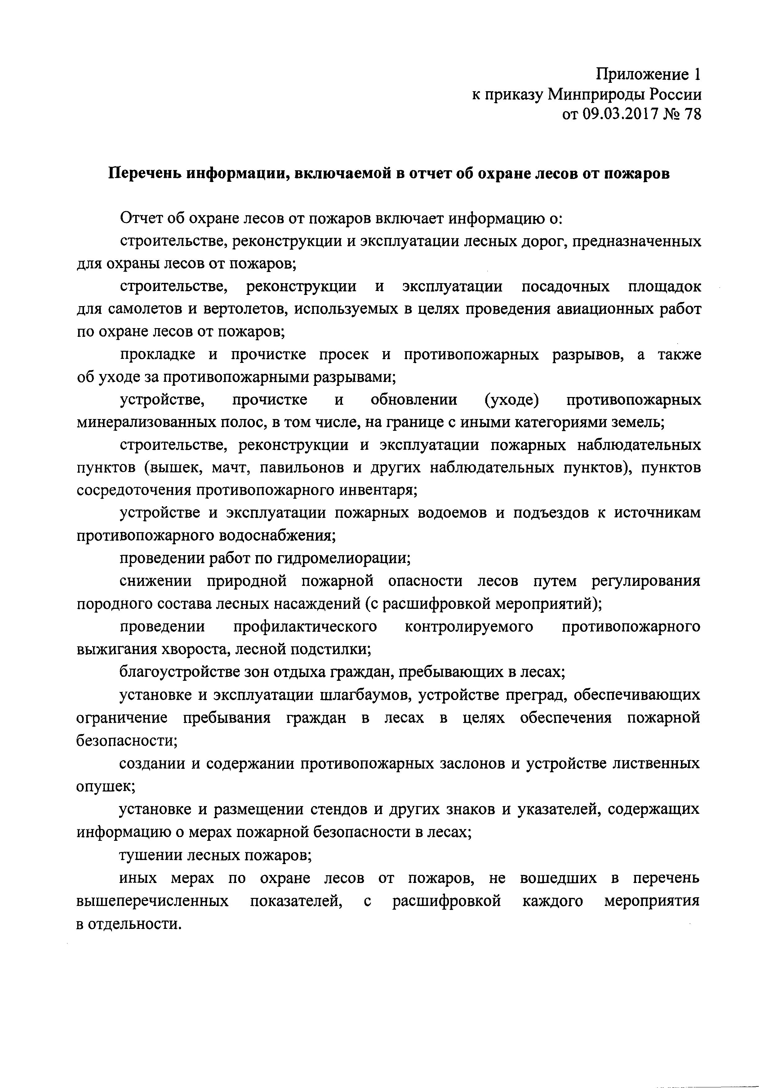 Приказ 78