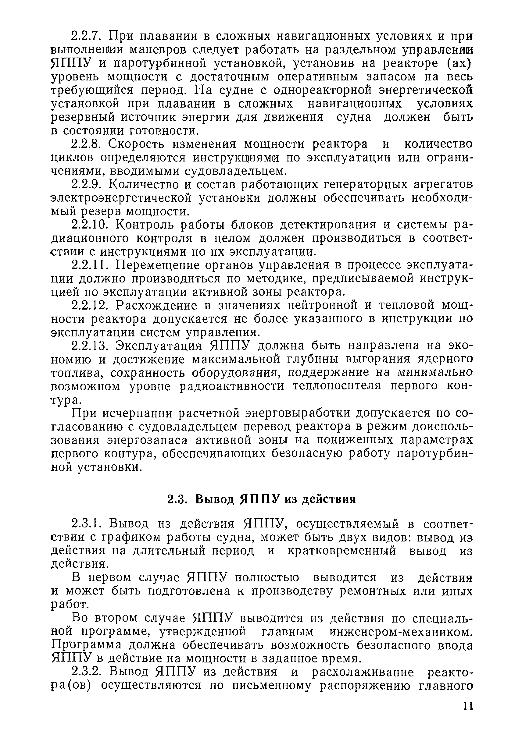 РД 31.21.61-81