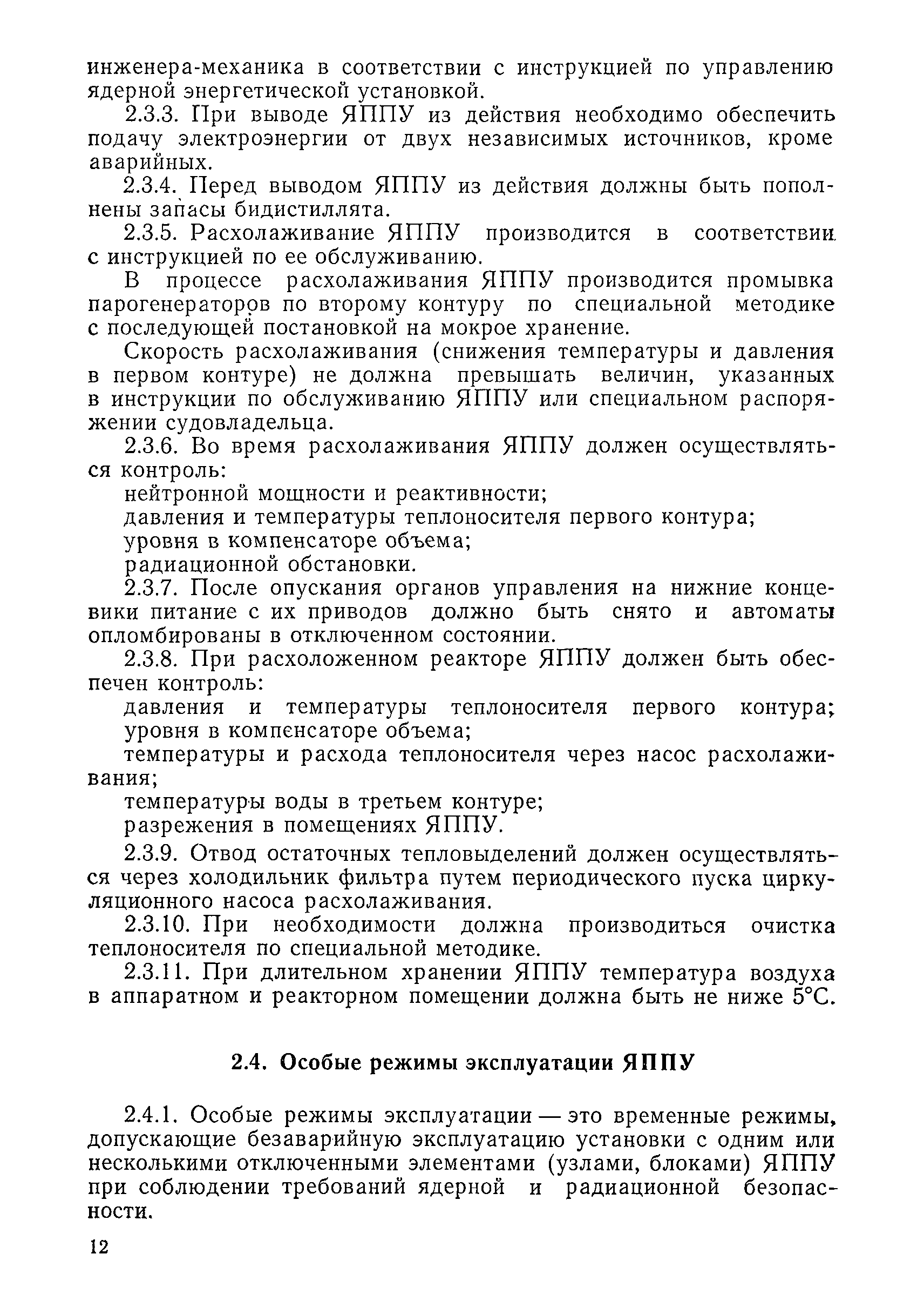 РД 31.21.61-81