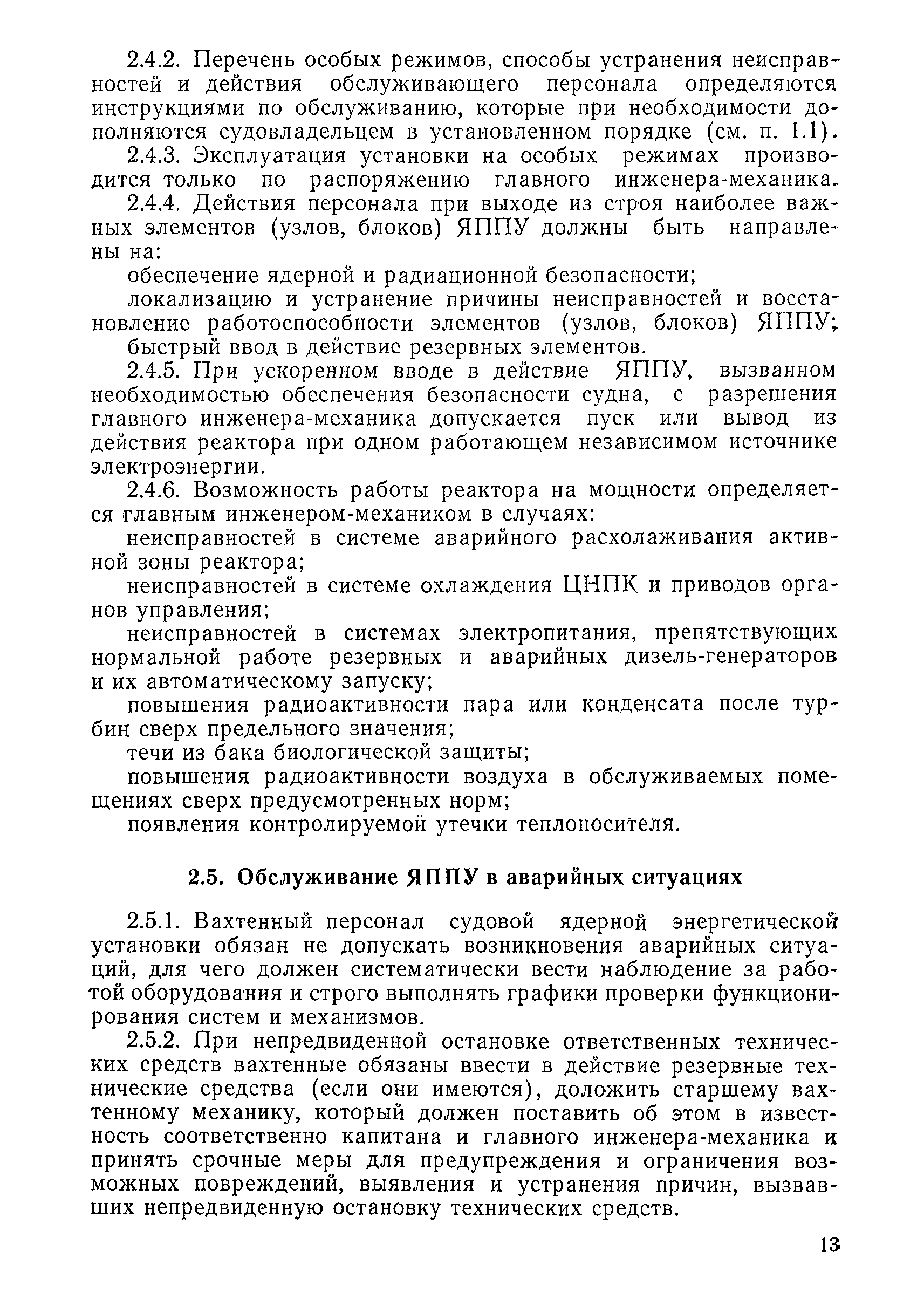 РД 31.21.61-81