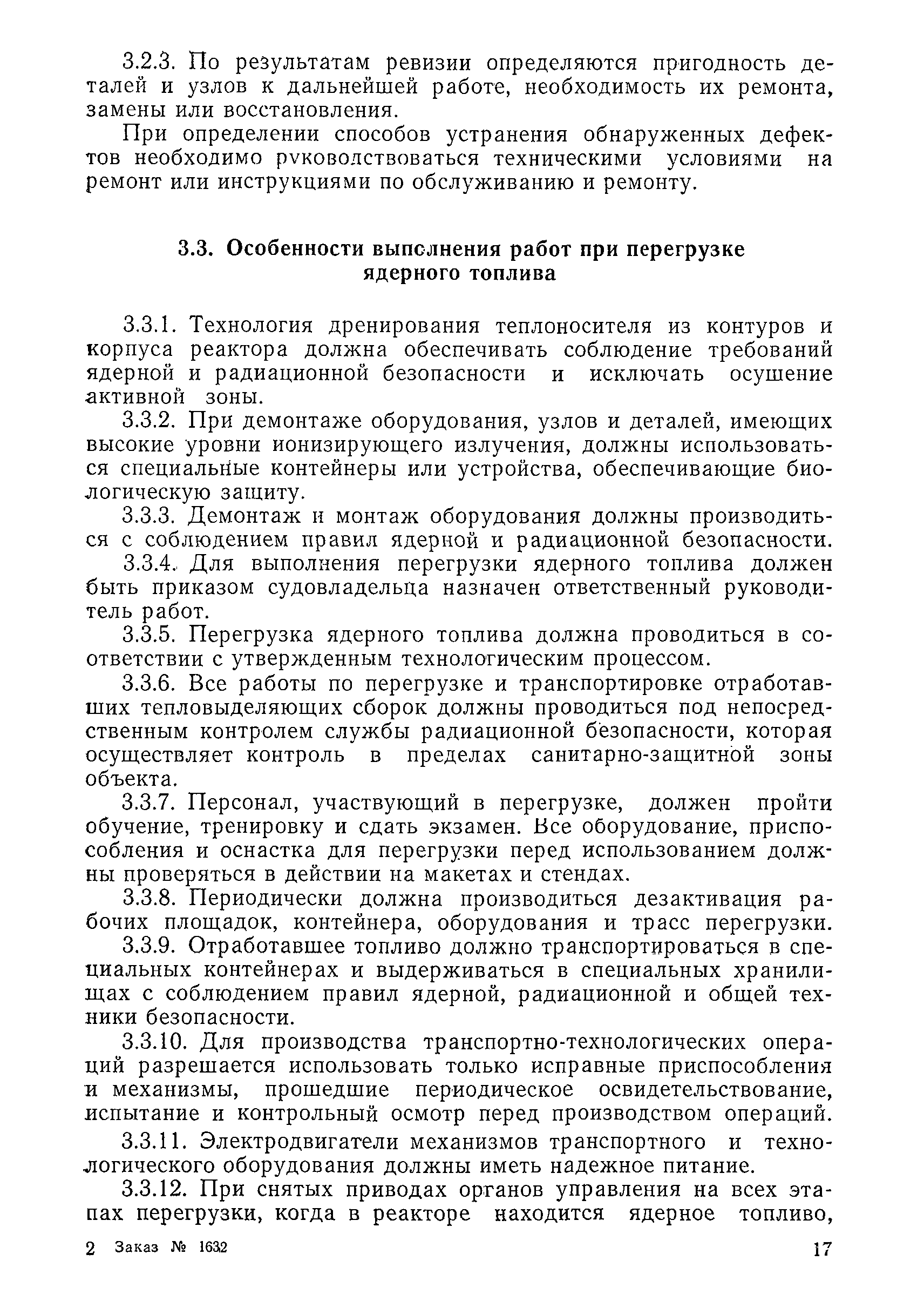 РД 31.21.61-81