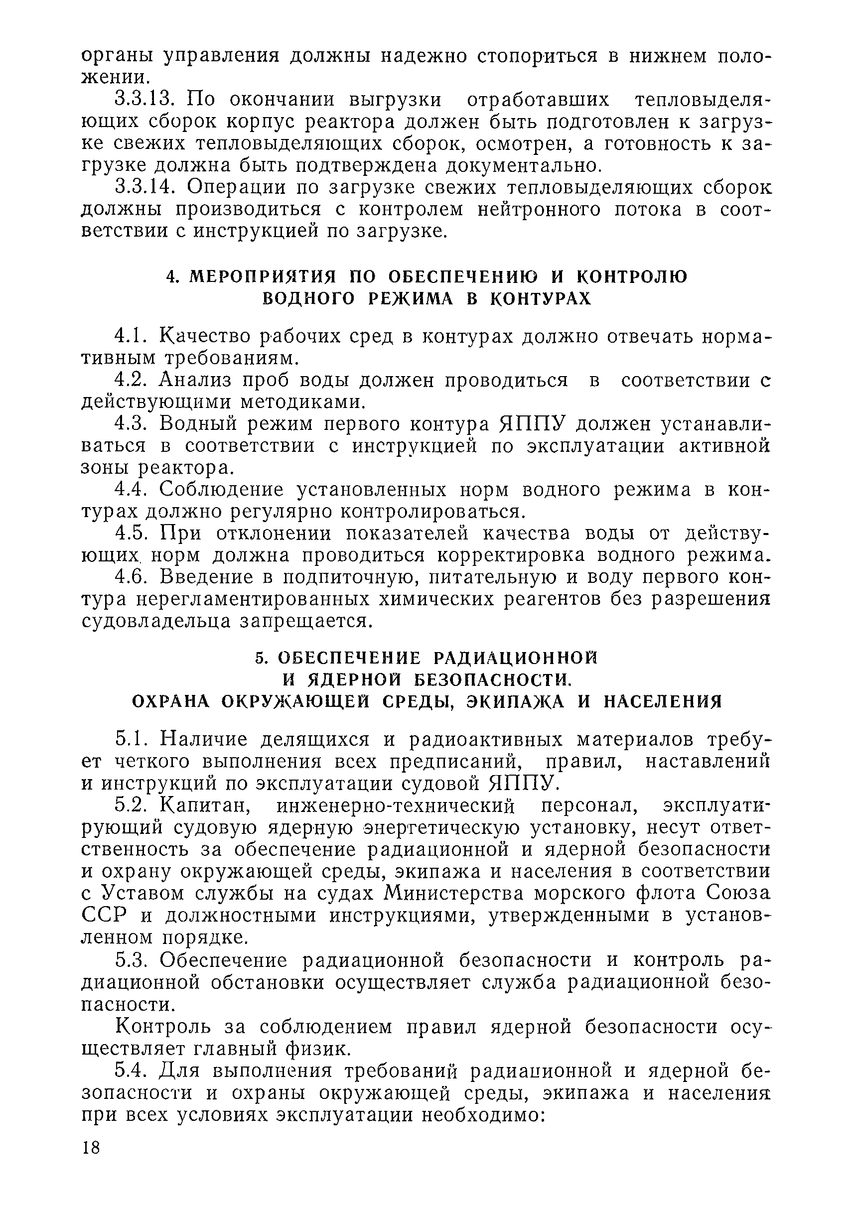 РД 31.21.61-81