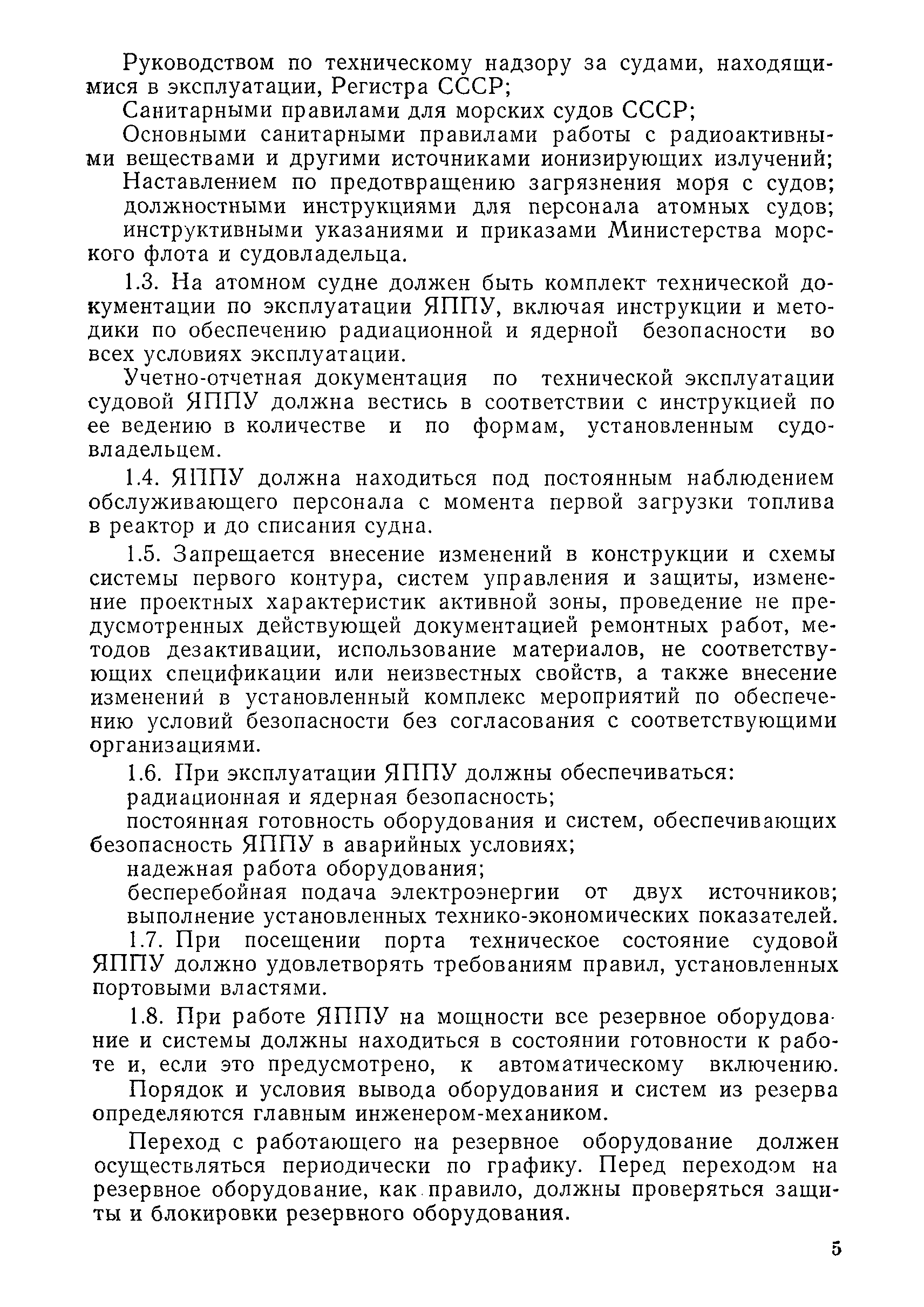 РД 31.21.61-81