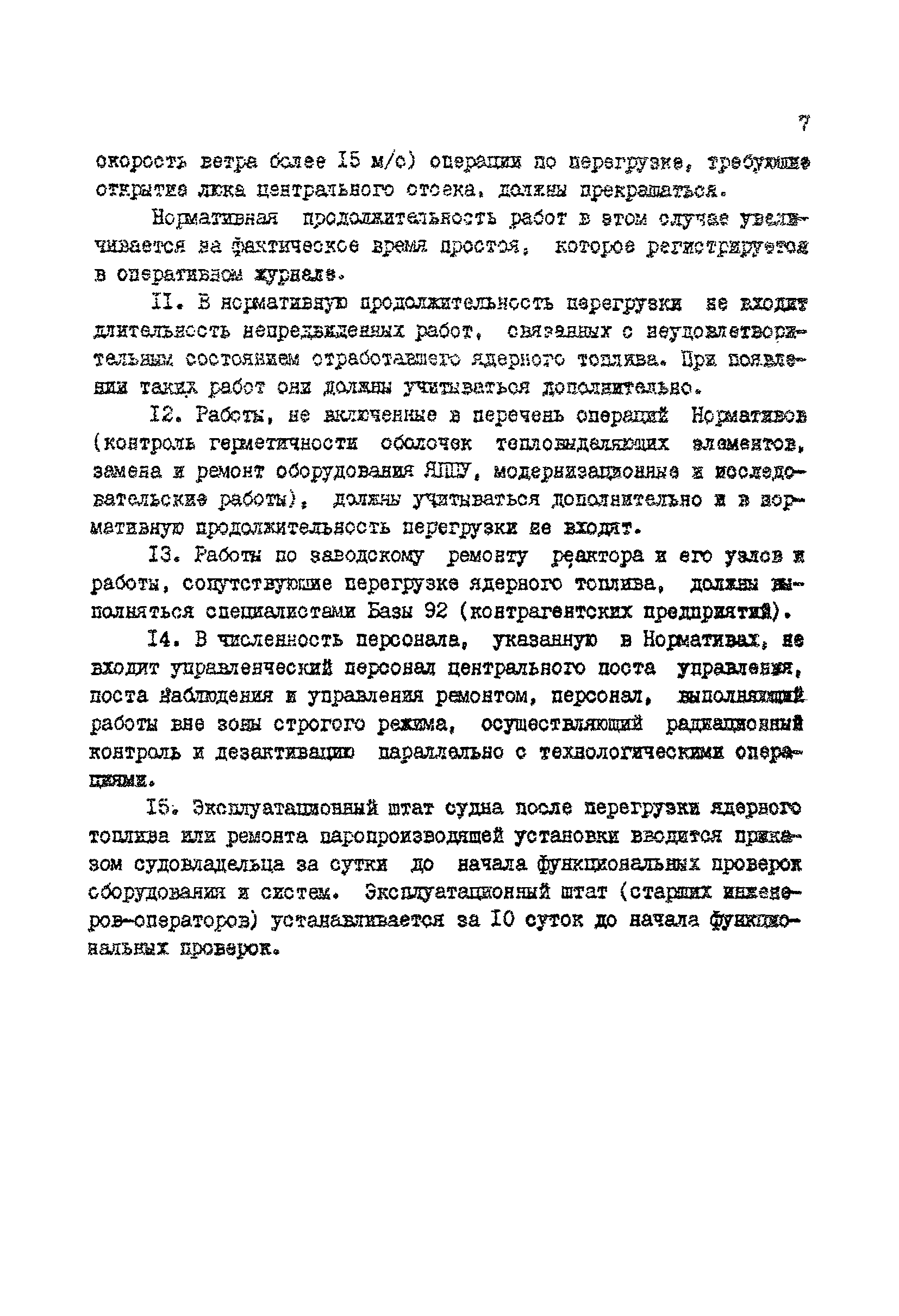 РД 31.21.86-82