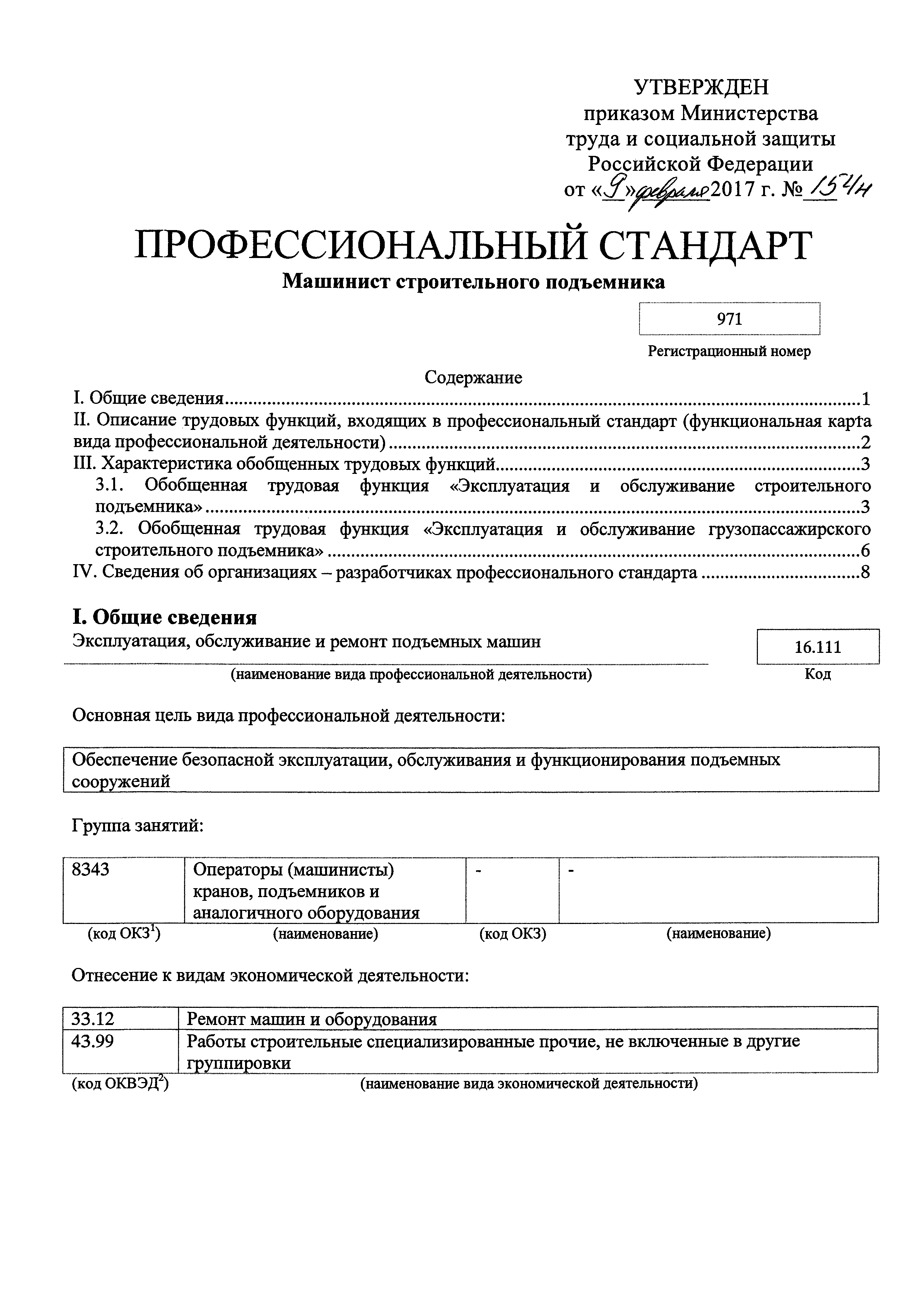 Приказ 154н