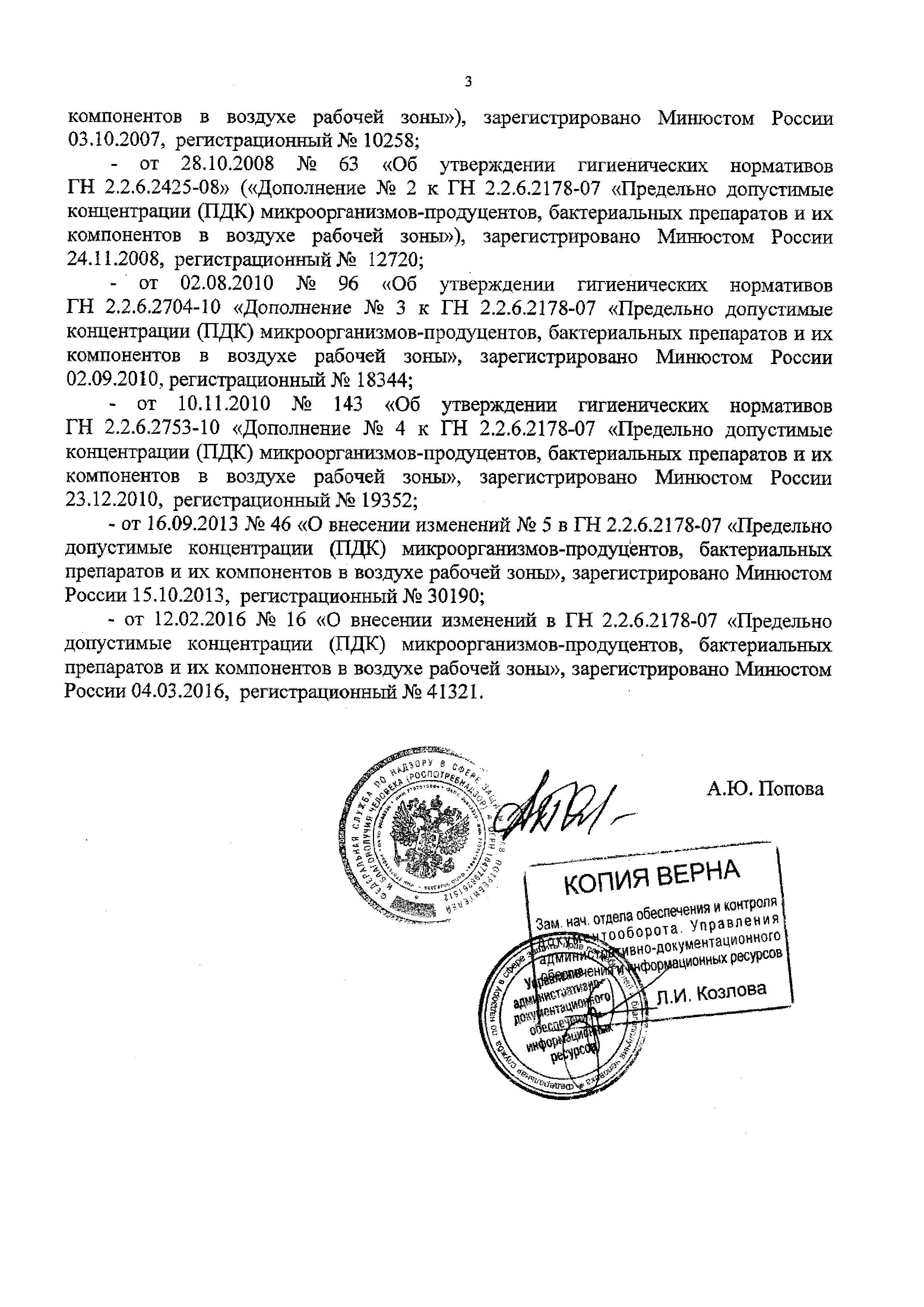 ГН 2.2.6.3468-17