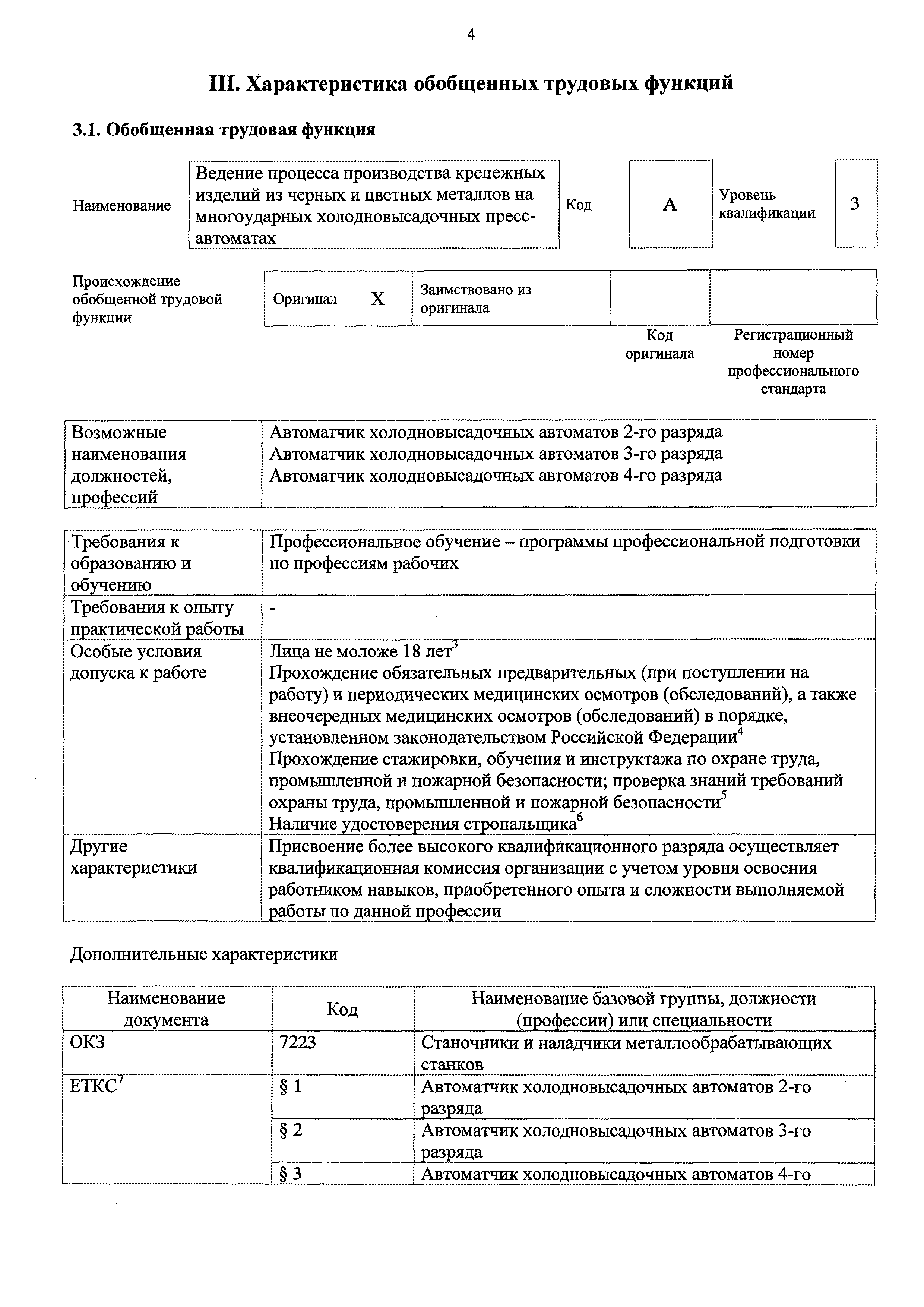 Приказ 127н