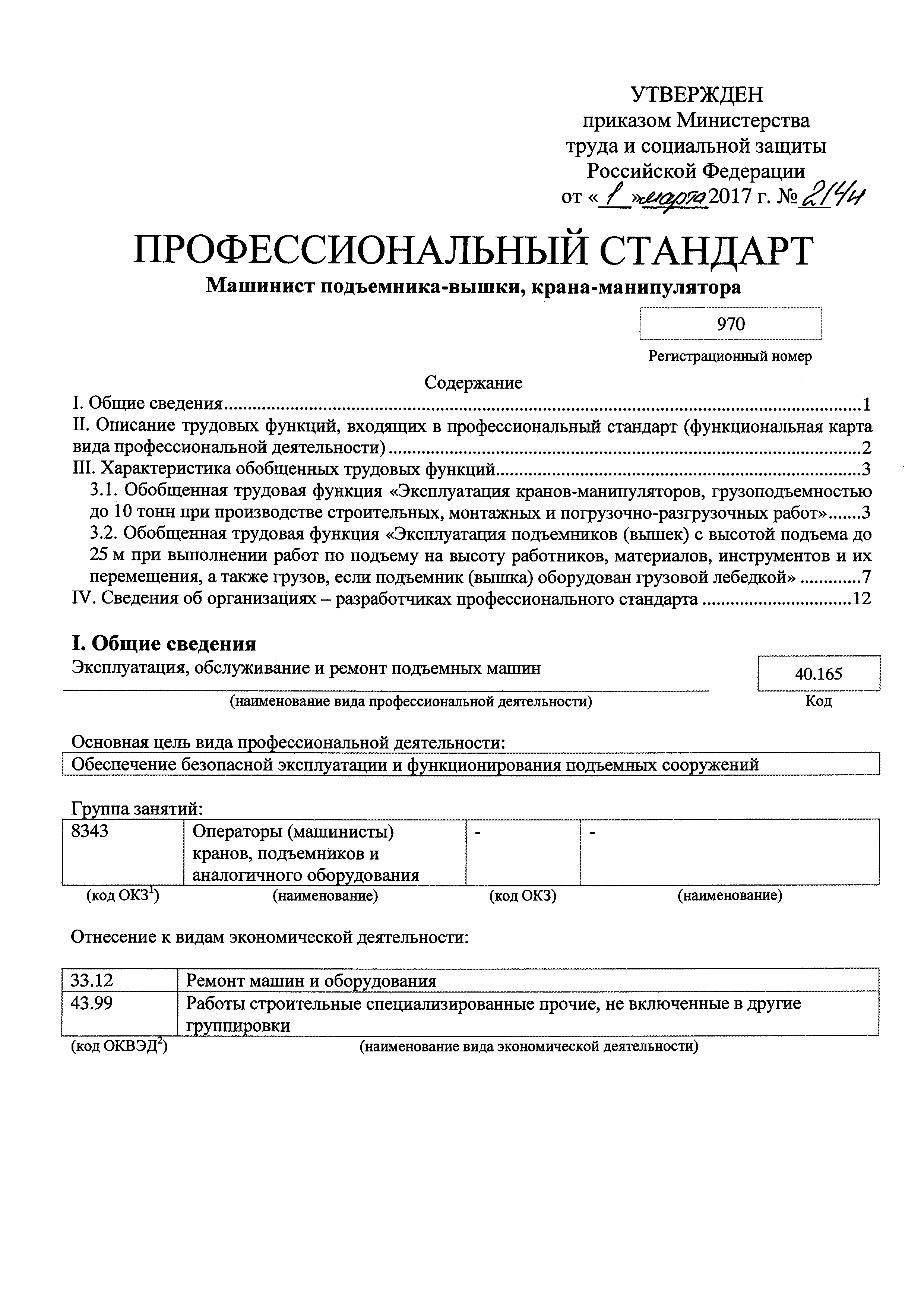 Приказ 214н