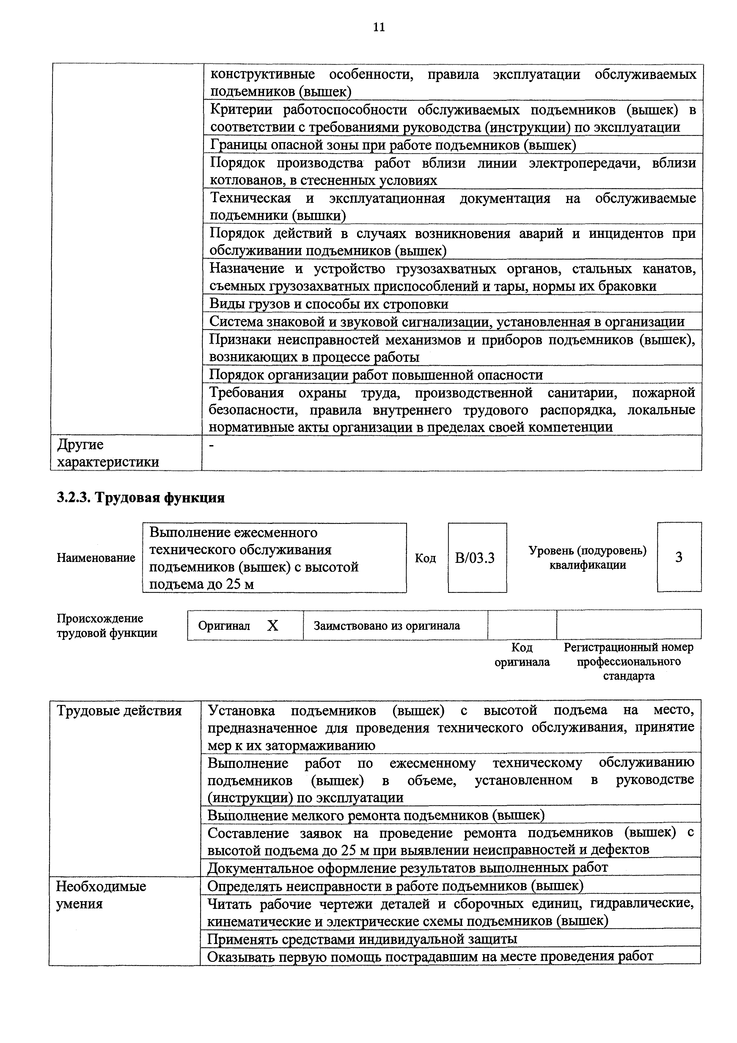 Приказ 214н