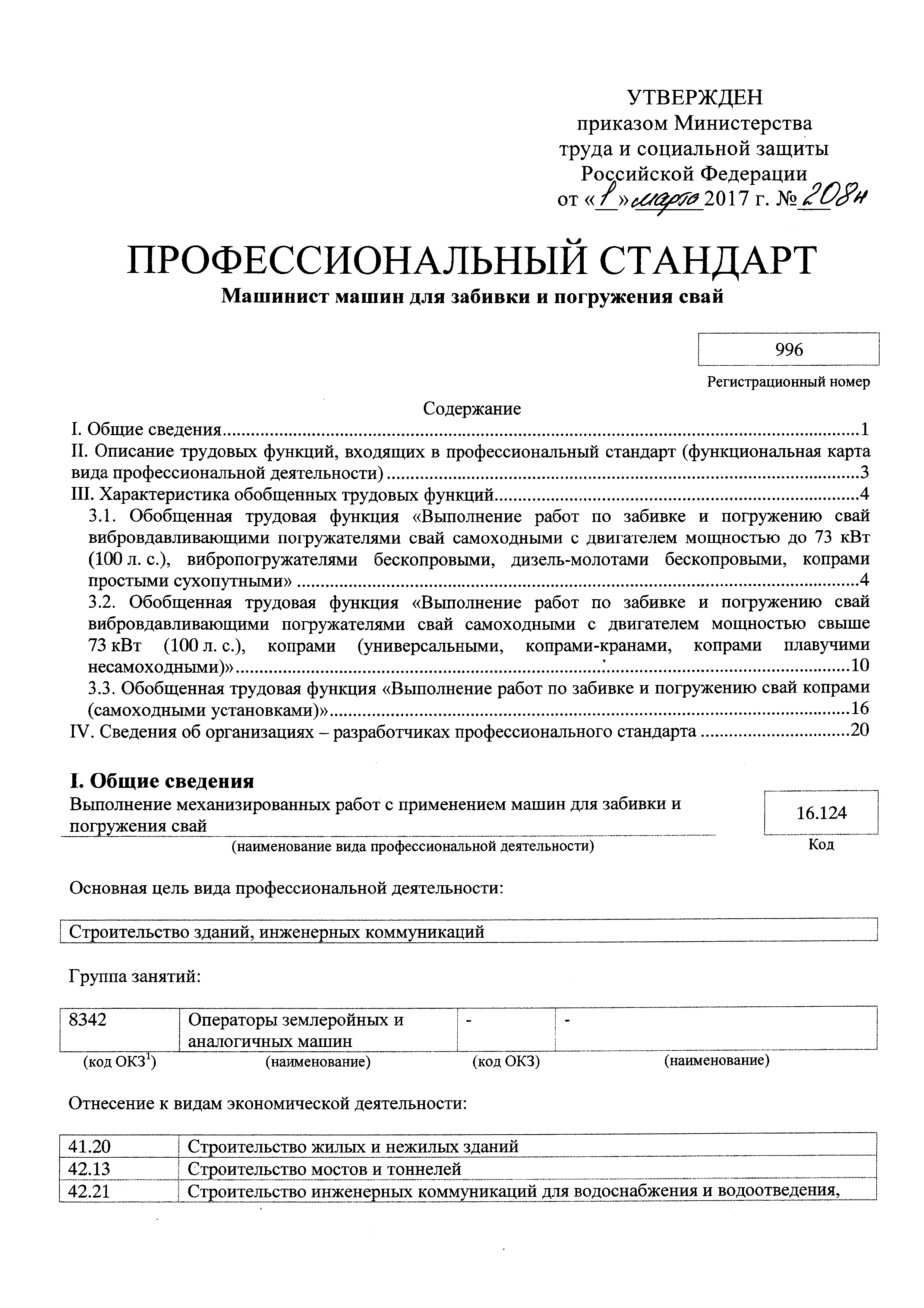 Приказ 208н