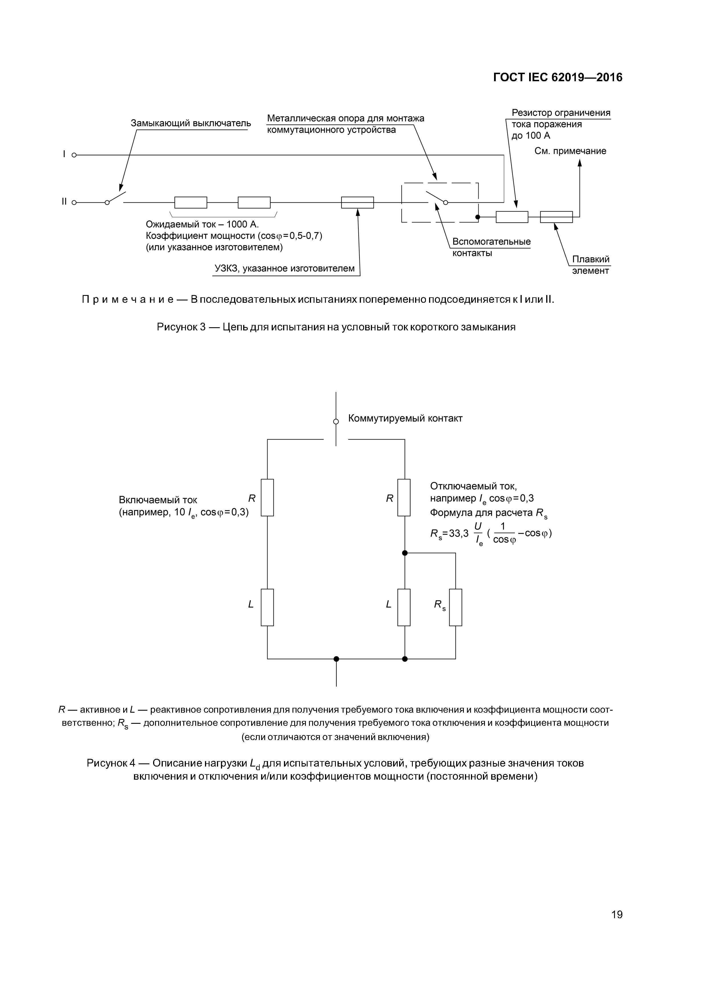 ГОСТ IEC 62019-2016