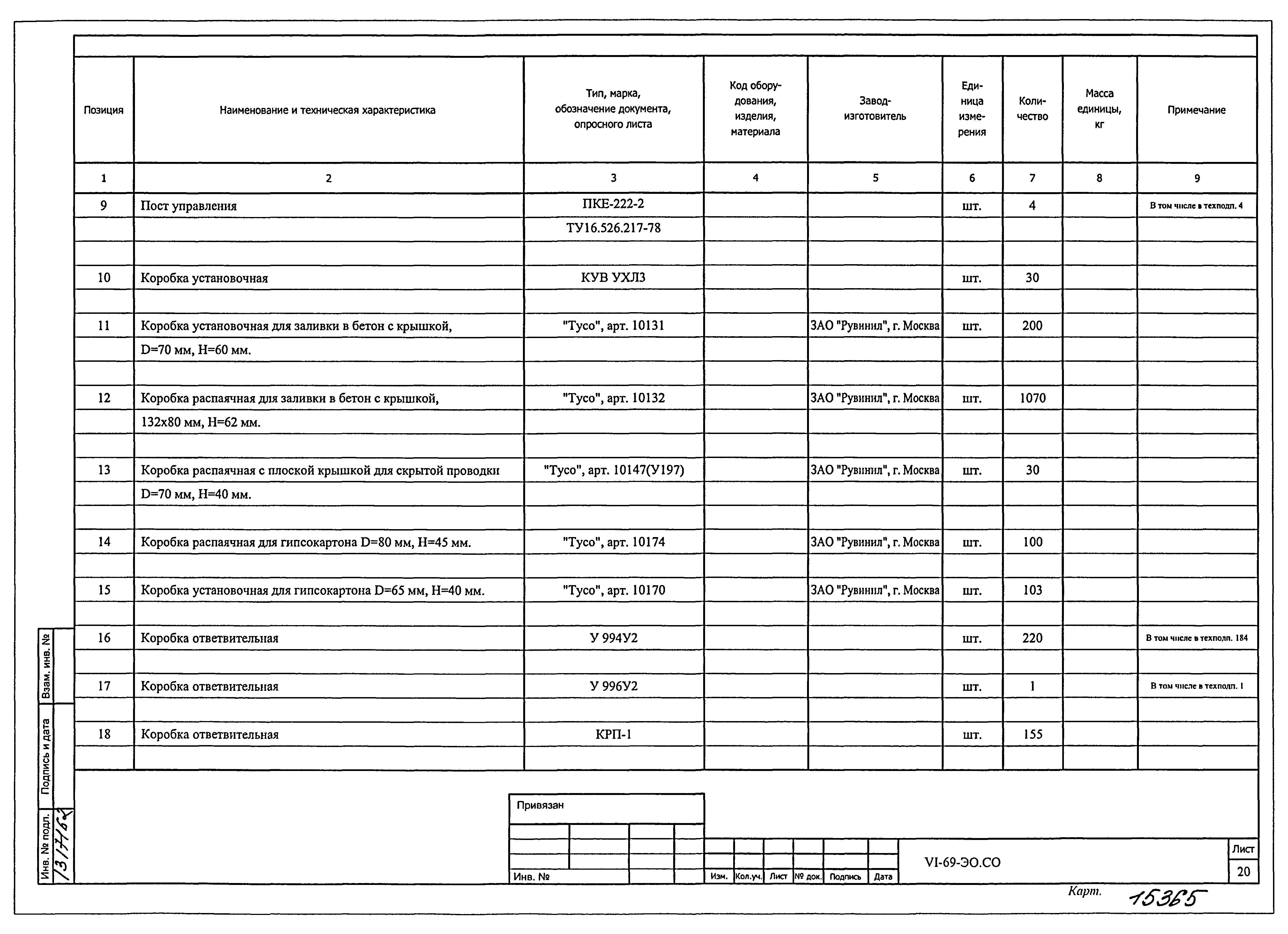 Типовой проект VI-69