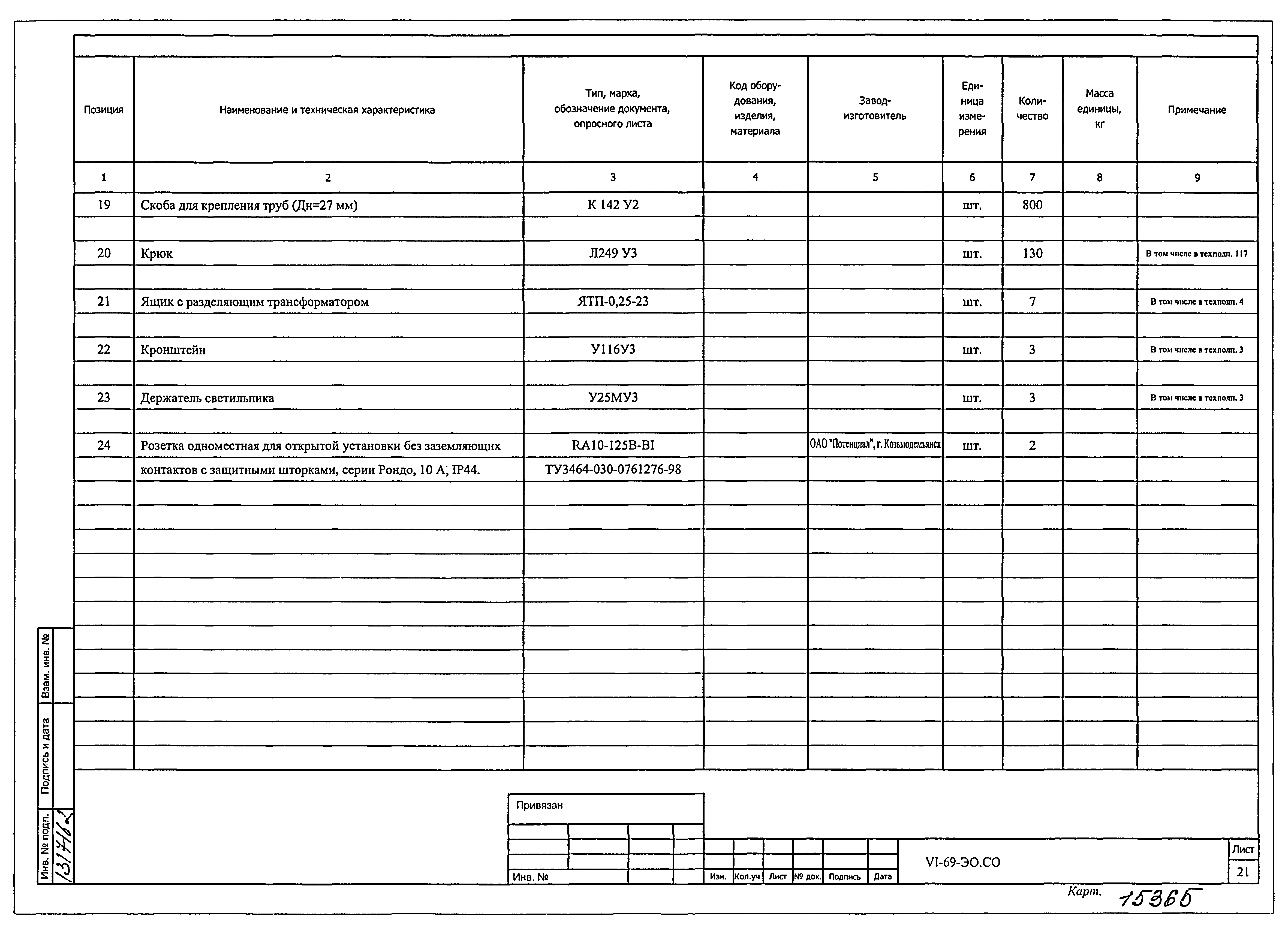 Типовой проект VI-69