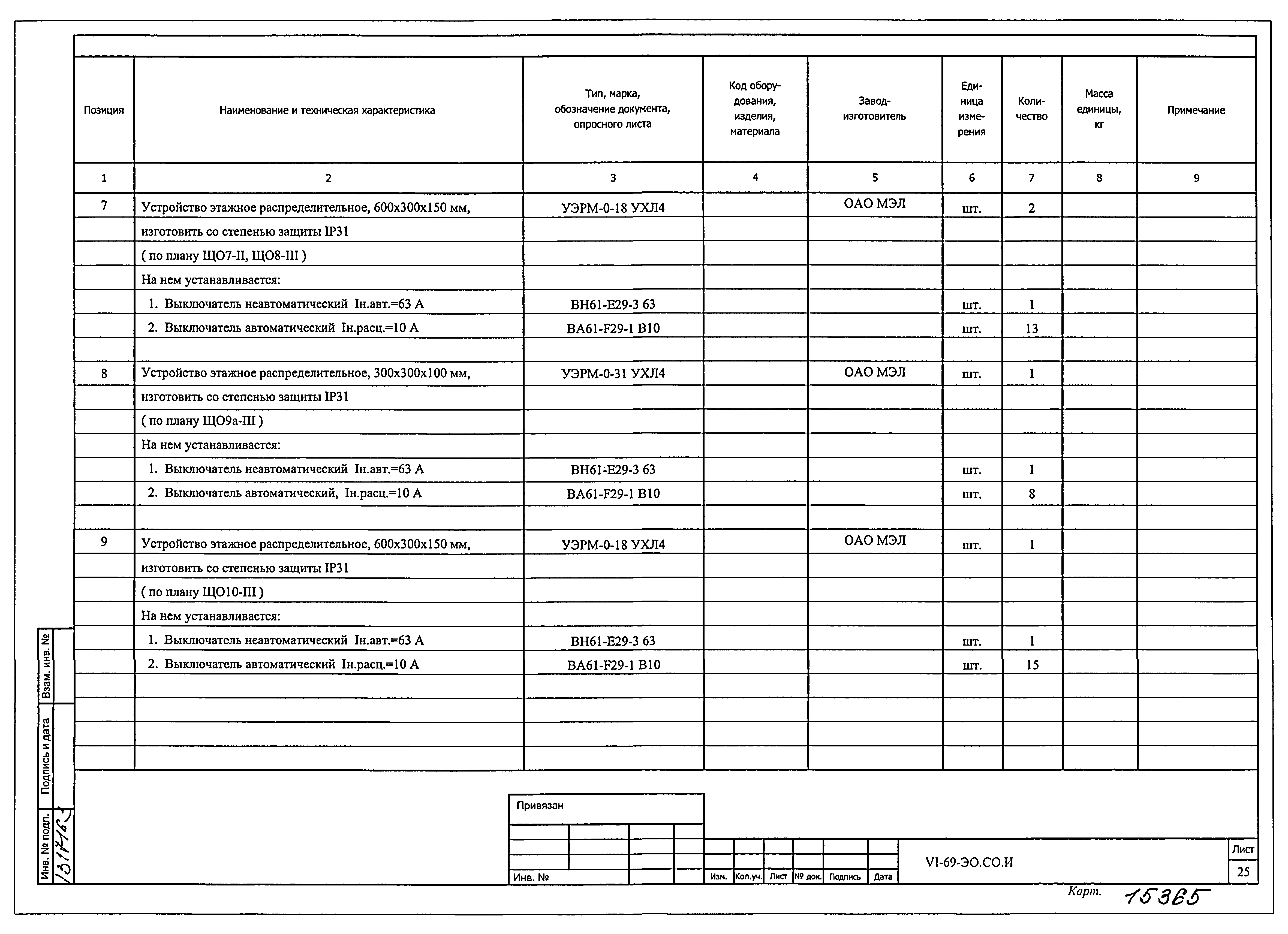 Типовой проект VI-69