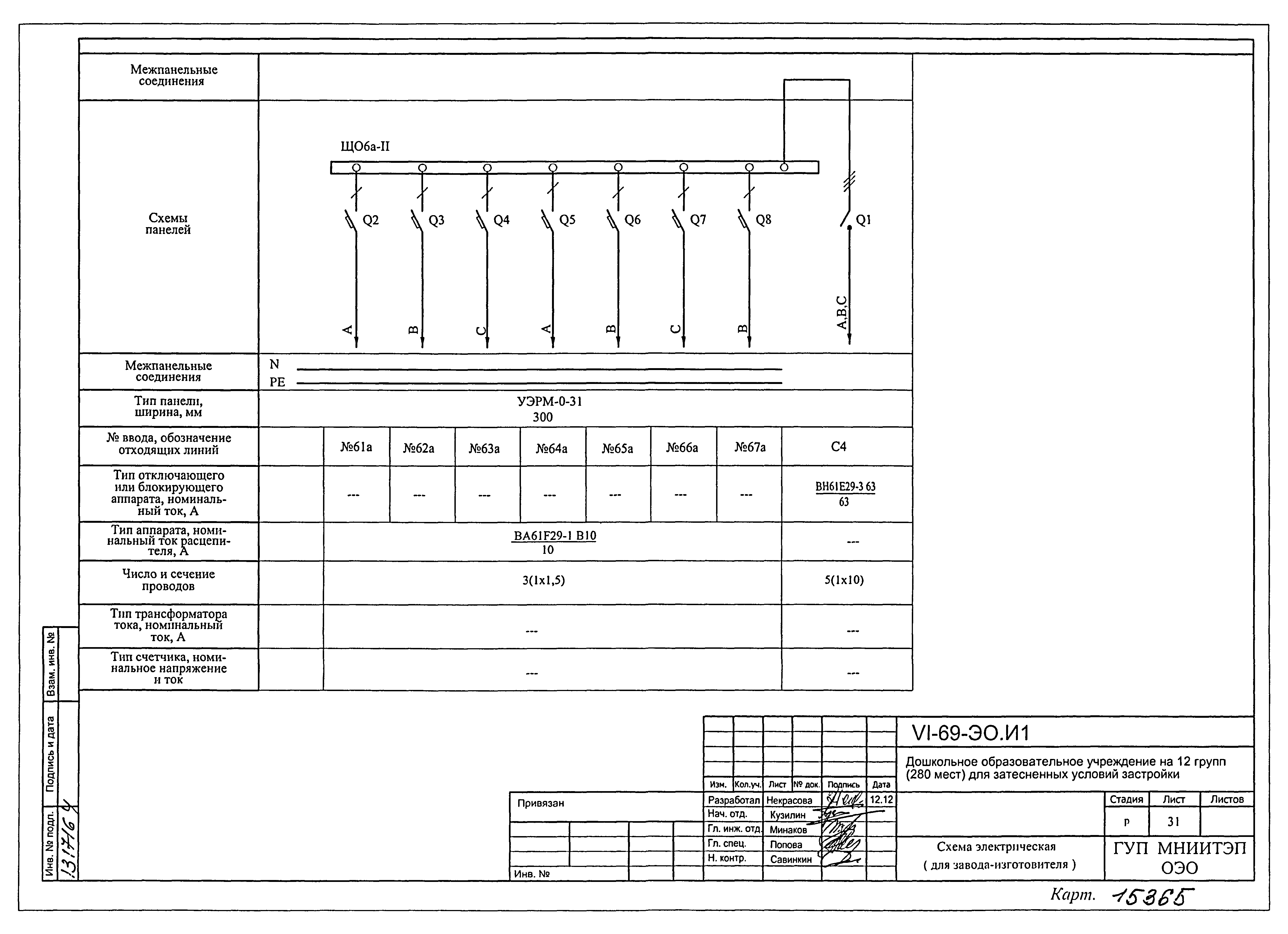 Типовой проект VI-69