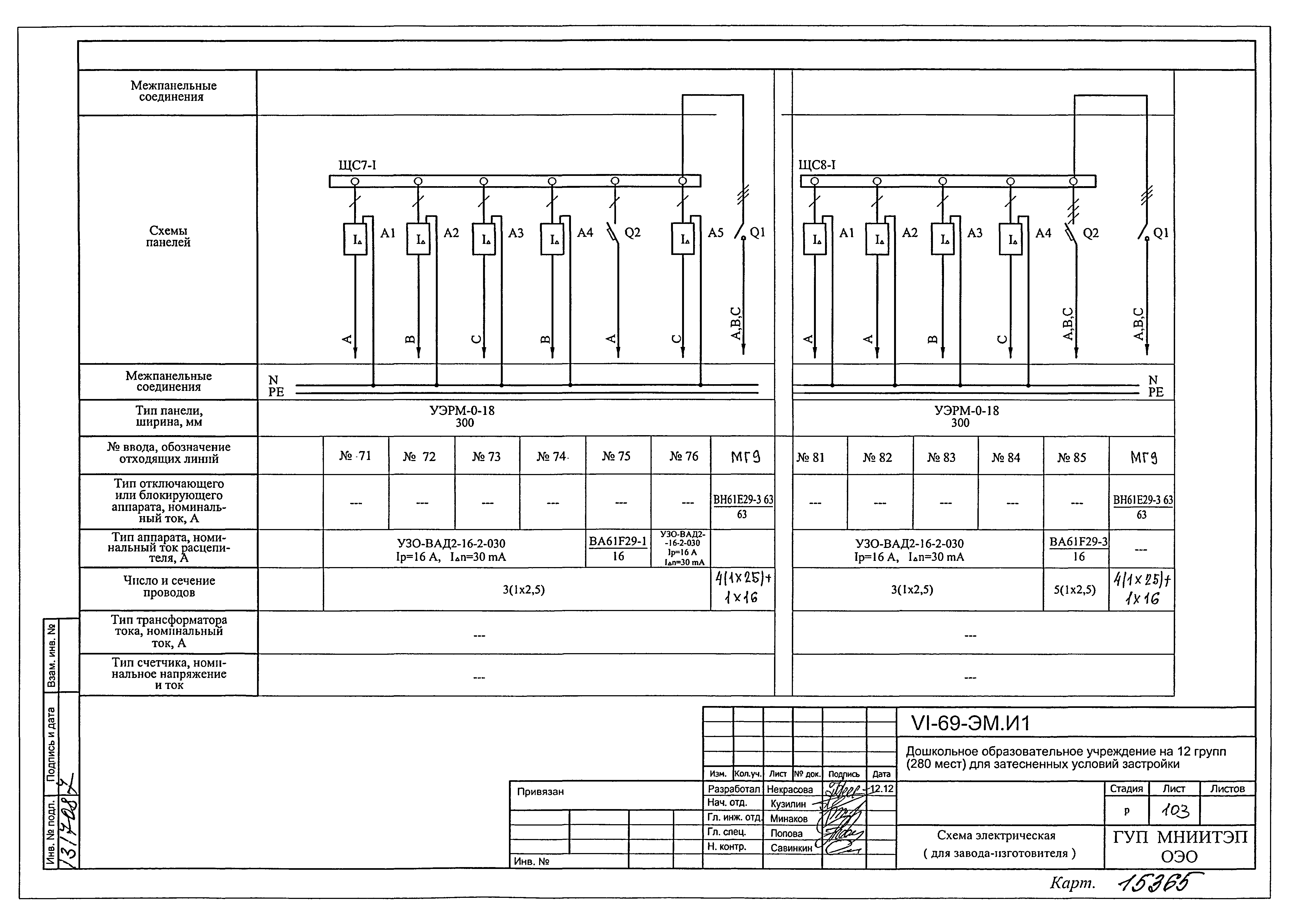 Типовой проект VI-69