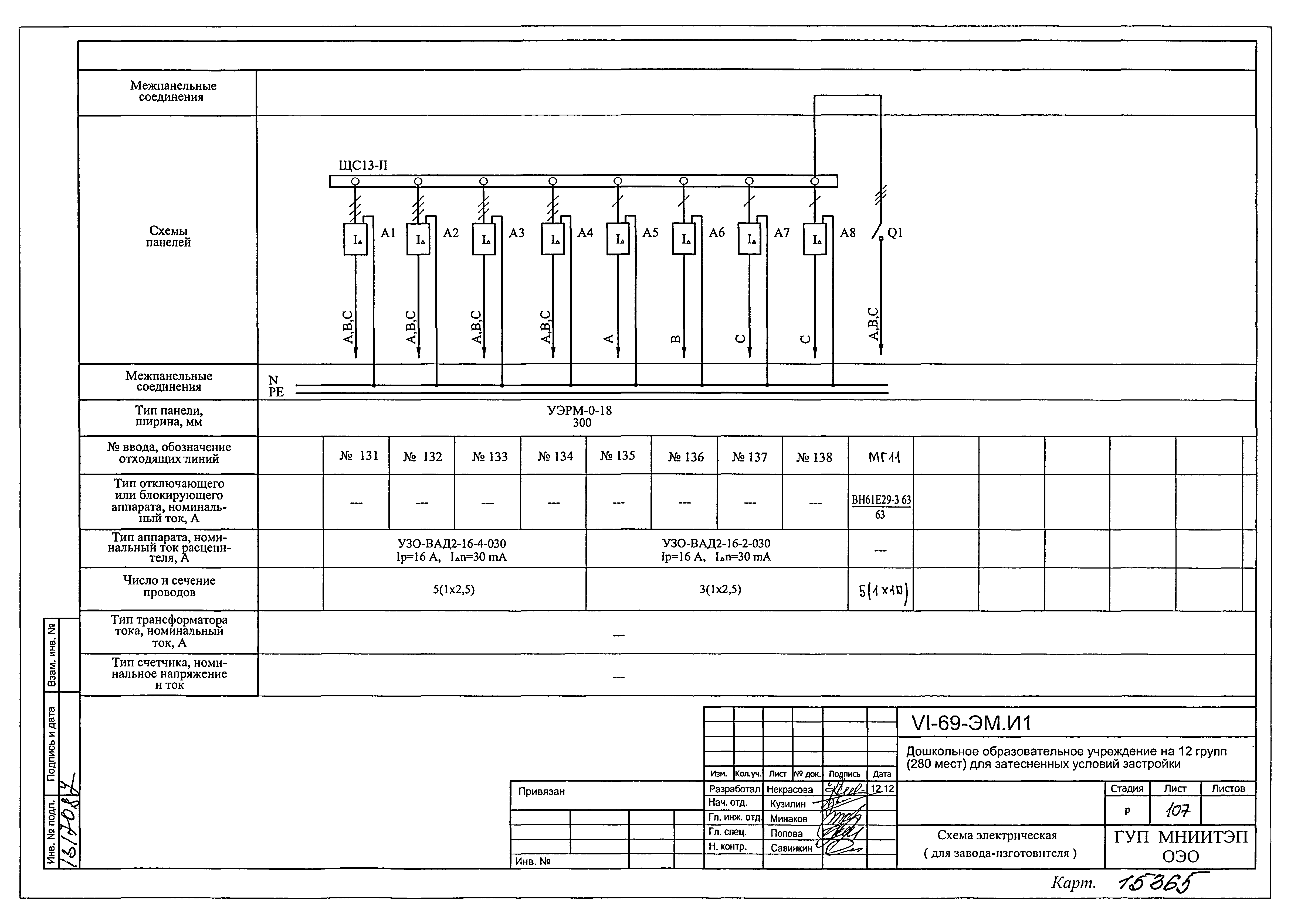 Типовой проект VI-69