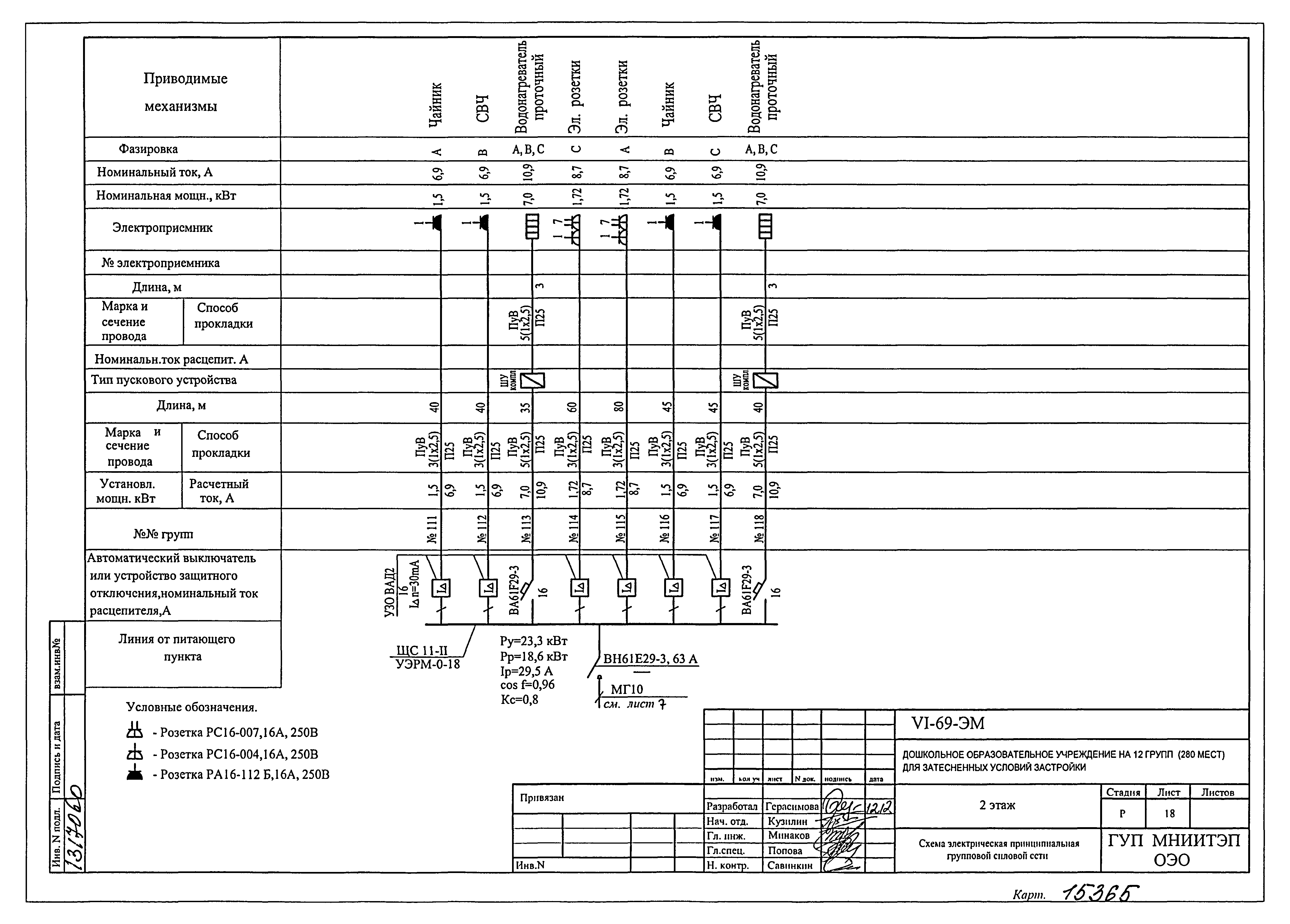 Типовой проект VI-69