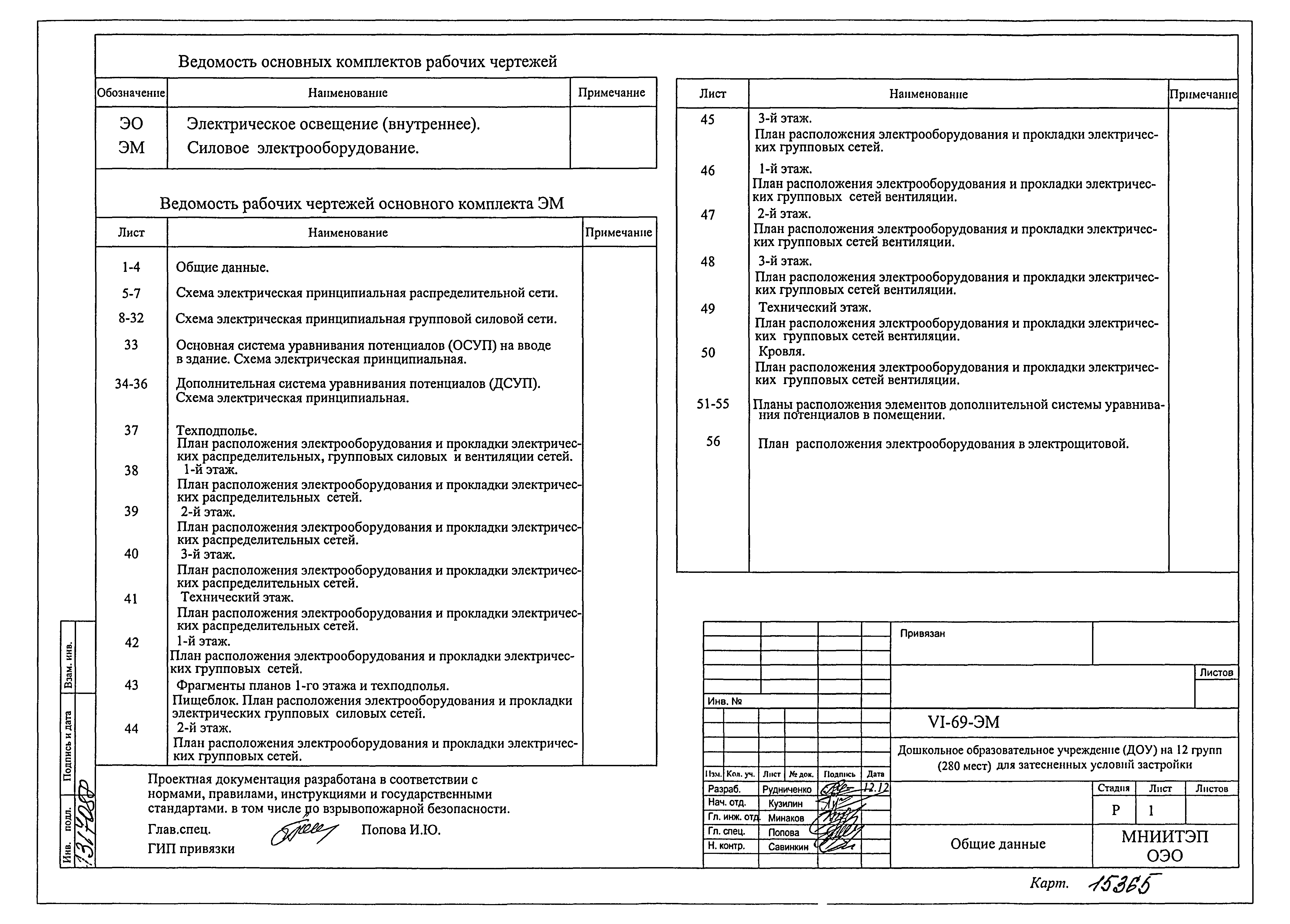 Типовой проект VI-69