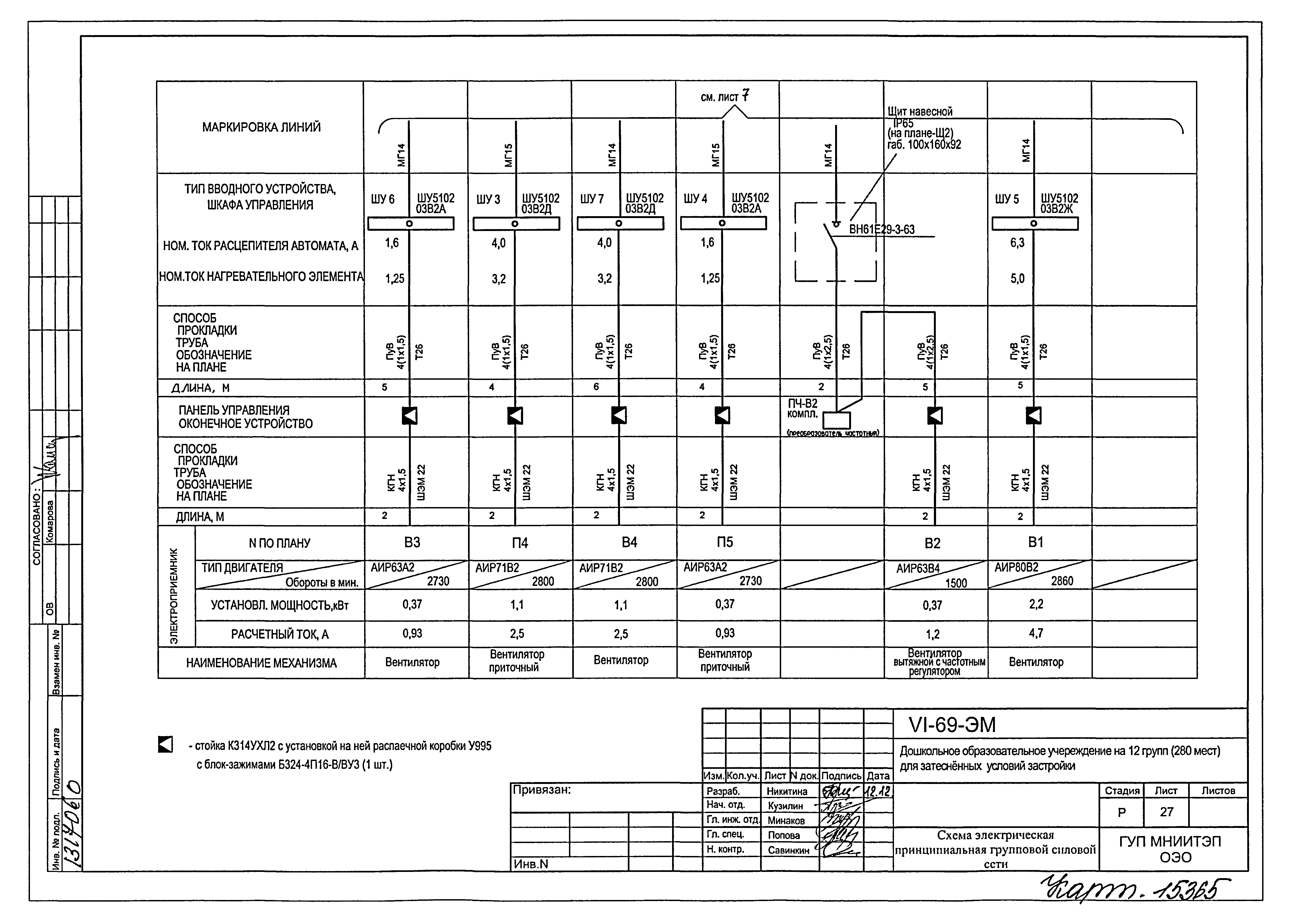 Типовой проект VI-69