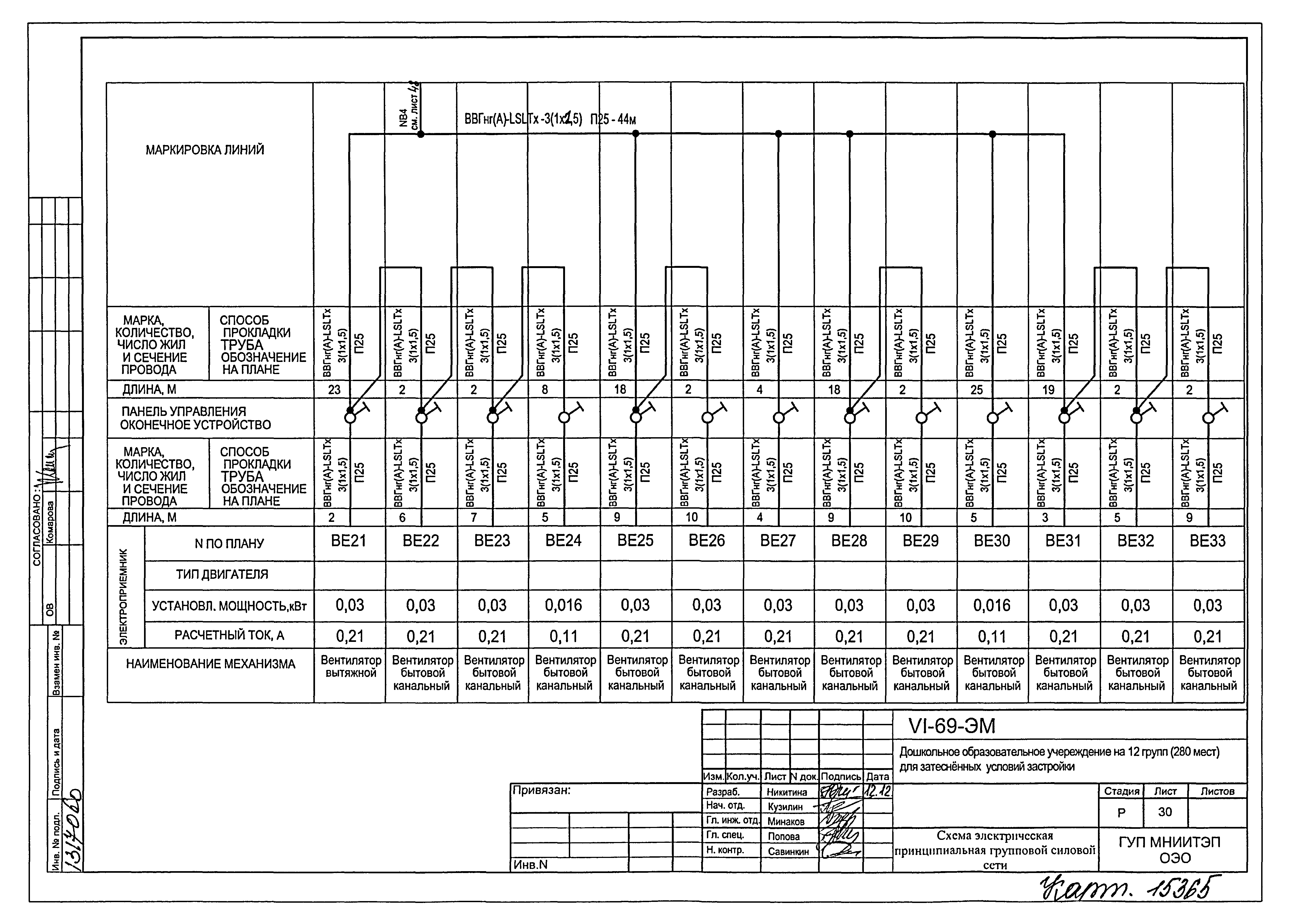 Типовой проект VI-69