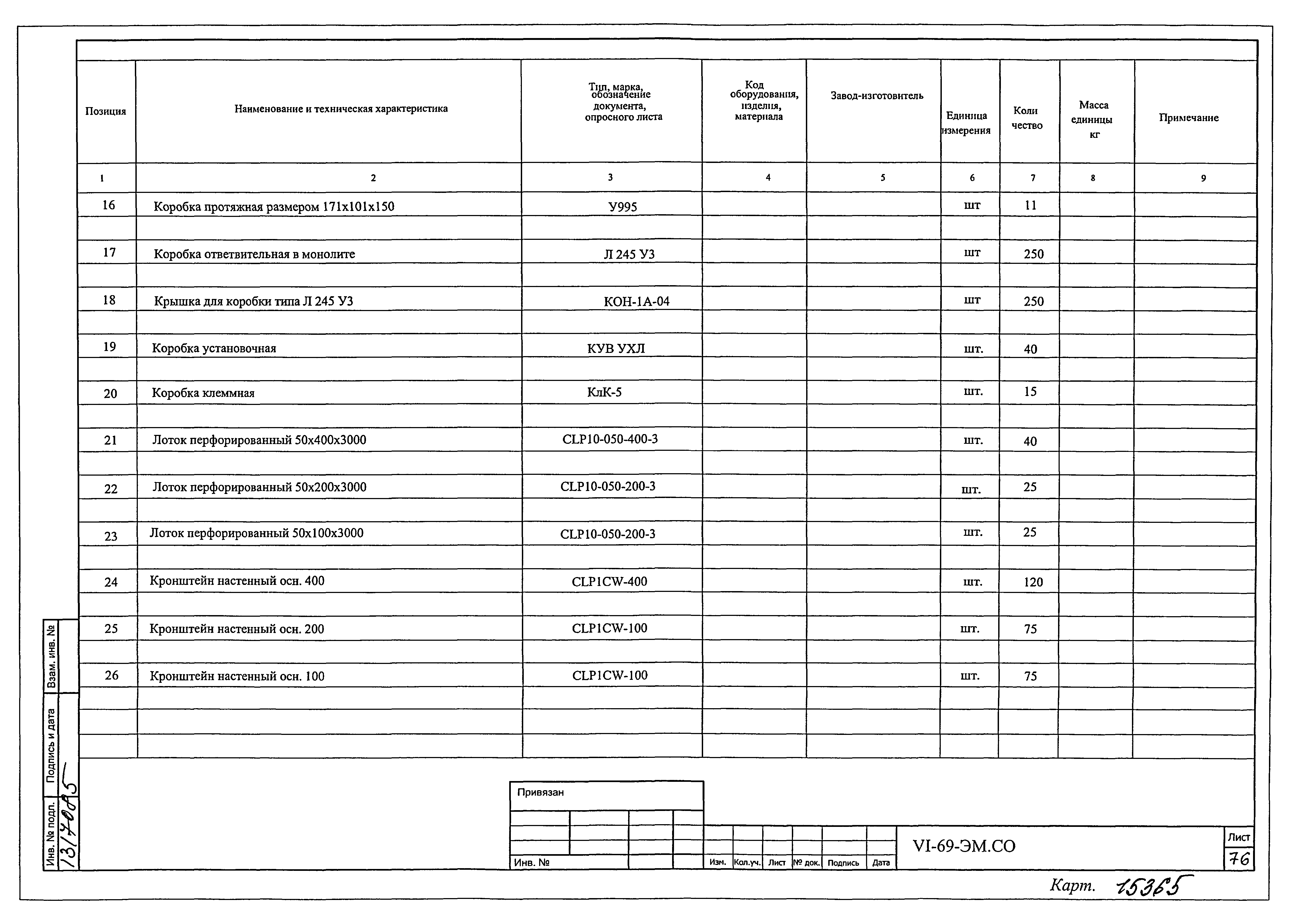 Типовой проект VI-69