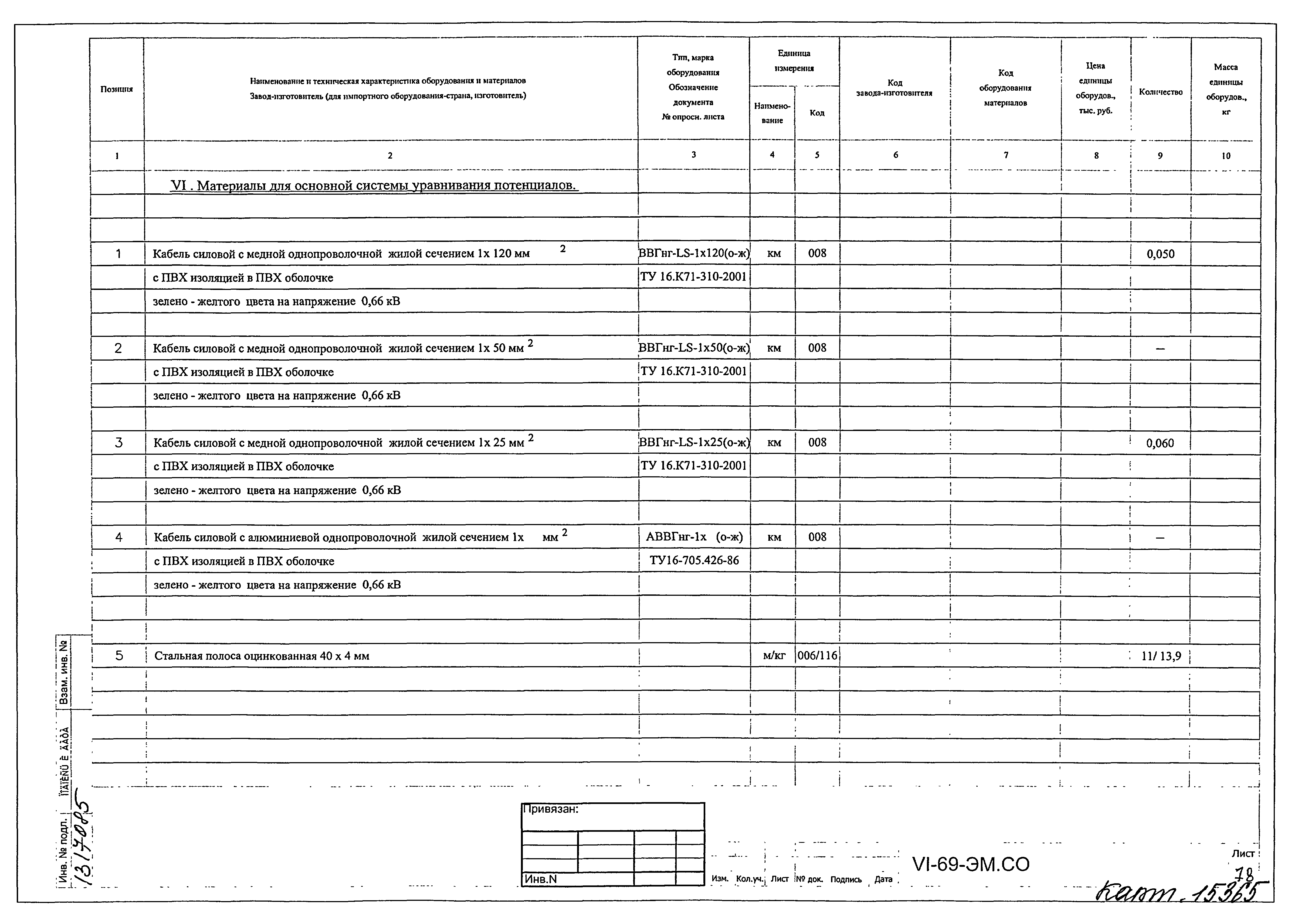 Типовой проект VI-69