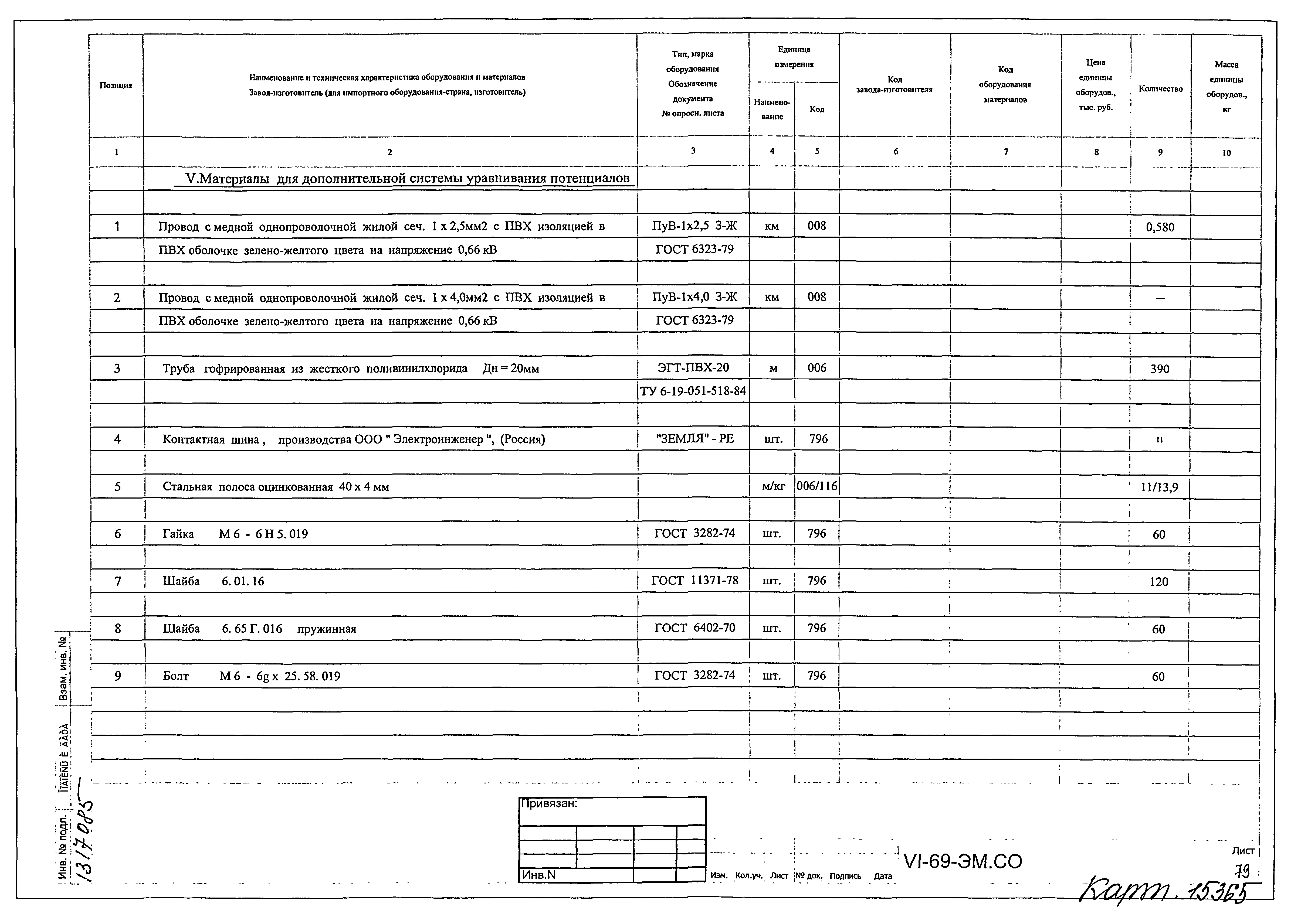 Типовой проект VI-69