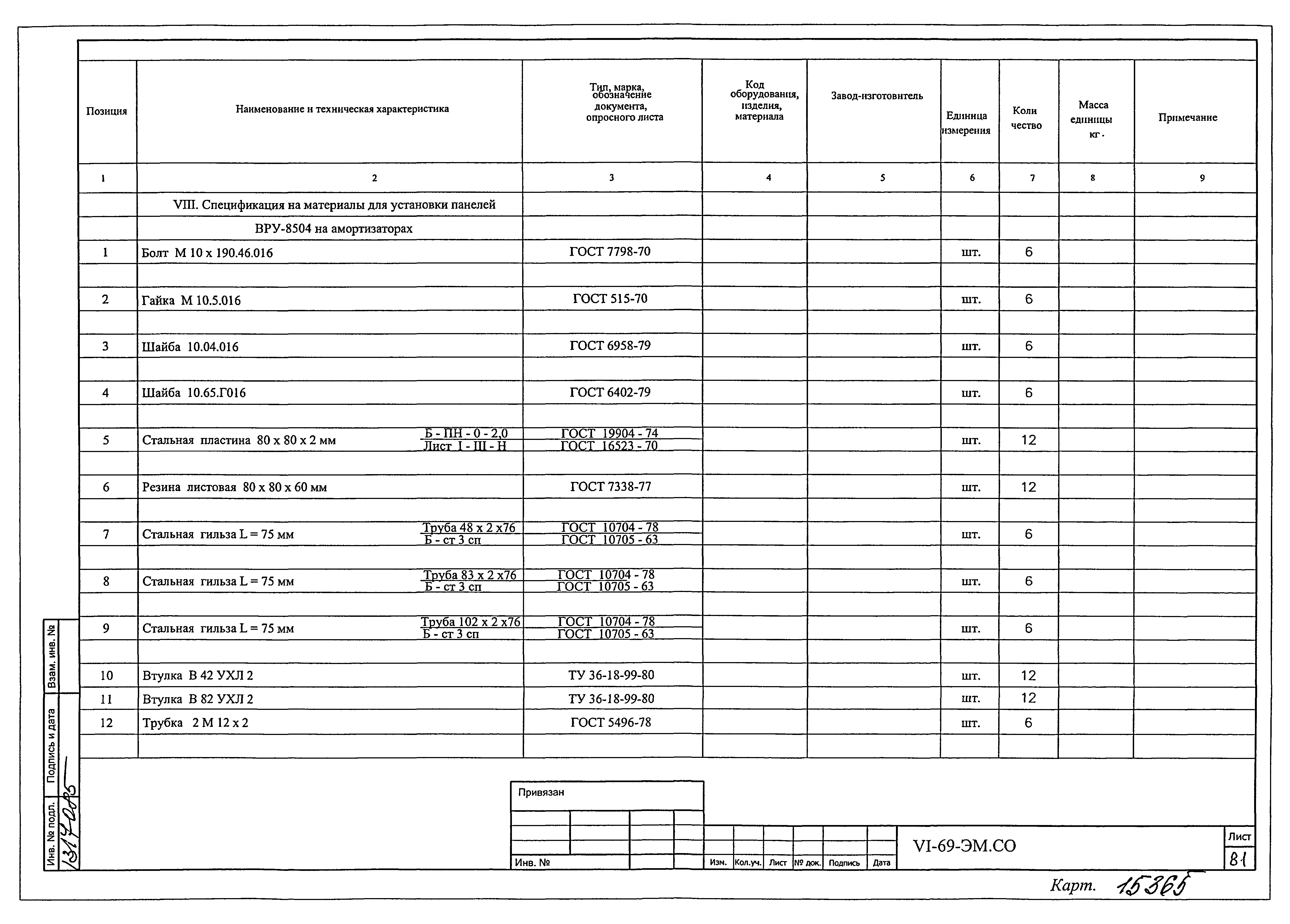 Типовой проект VI-69