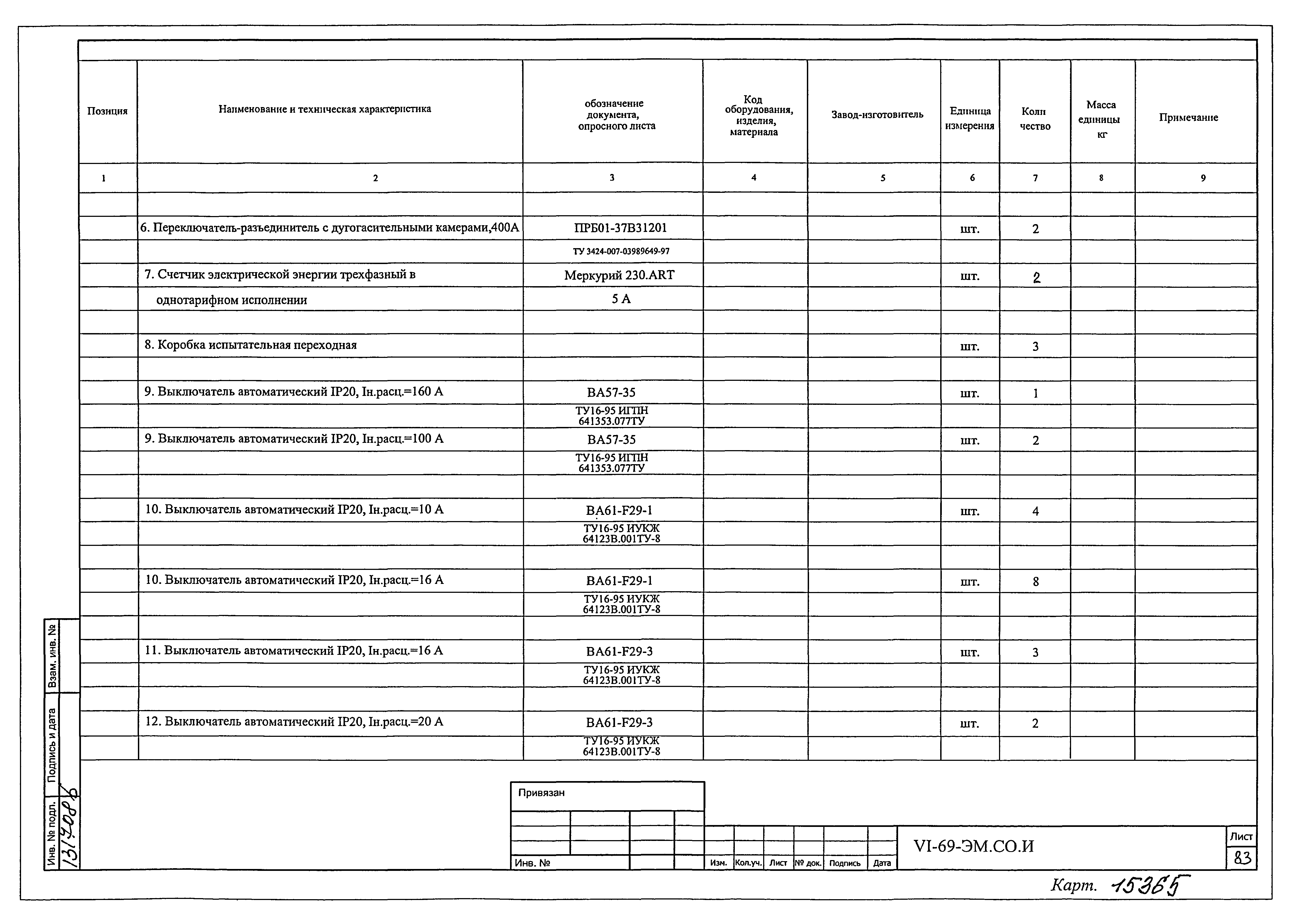 Типовой проект VI-69