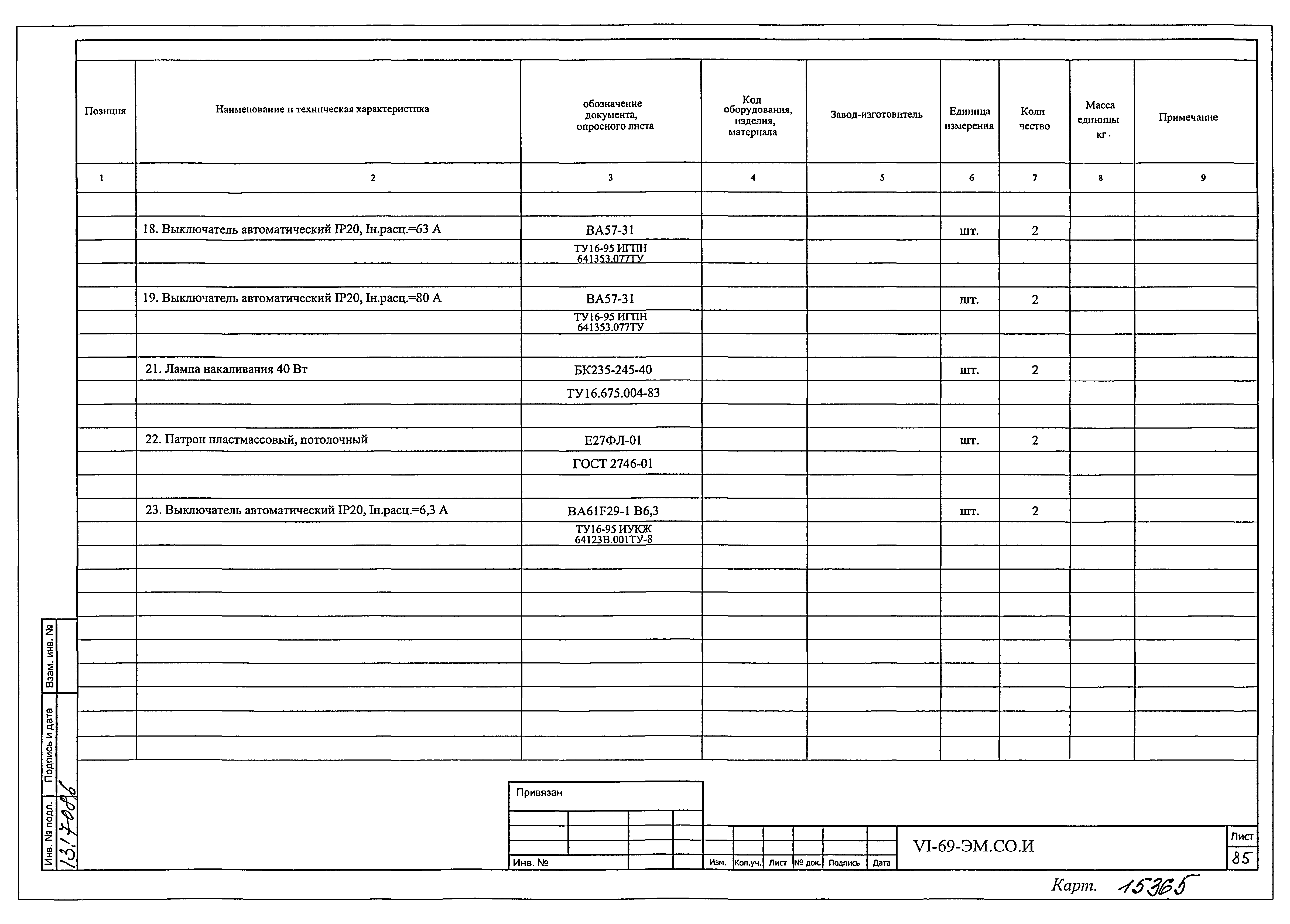 Типовой проект VI-69