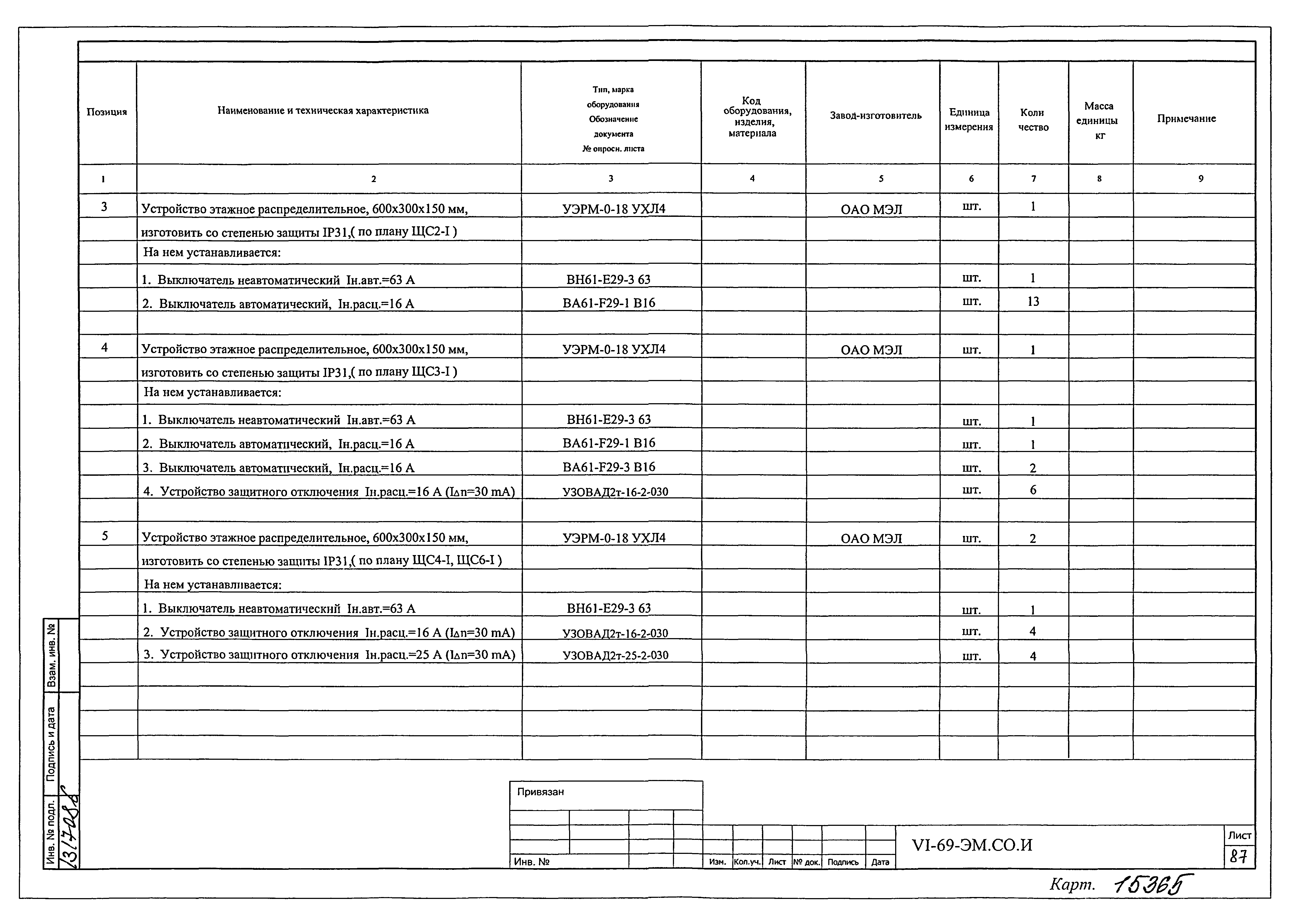 Типовой проект VI-69