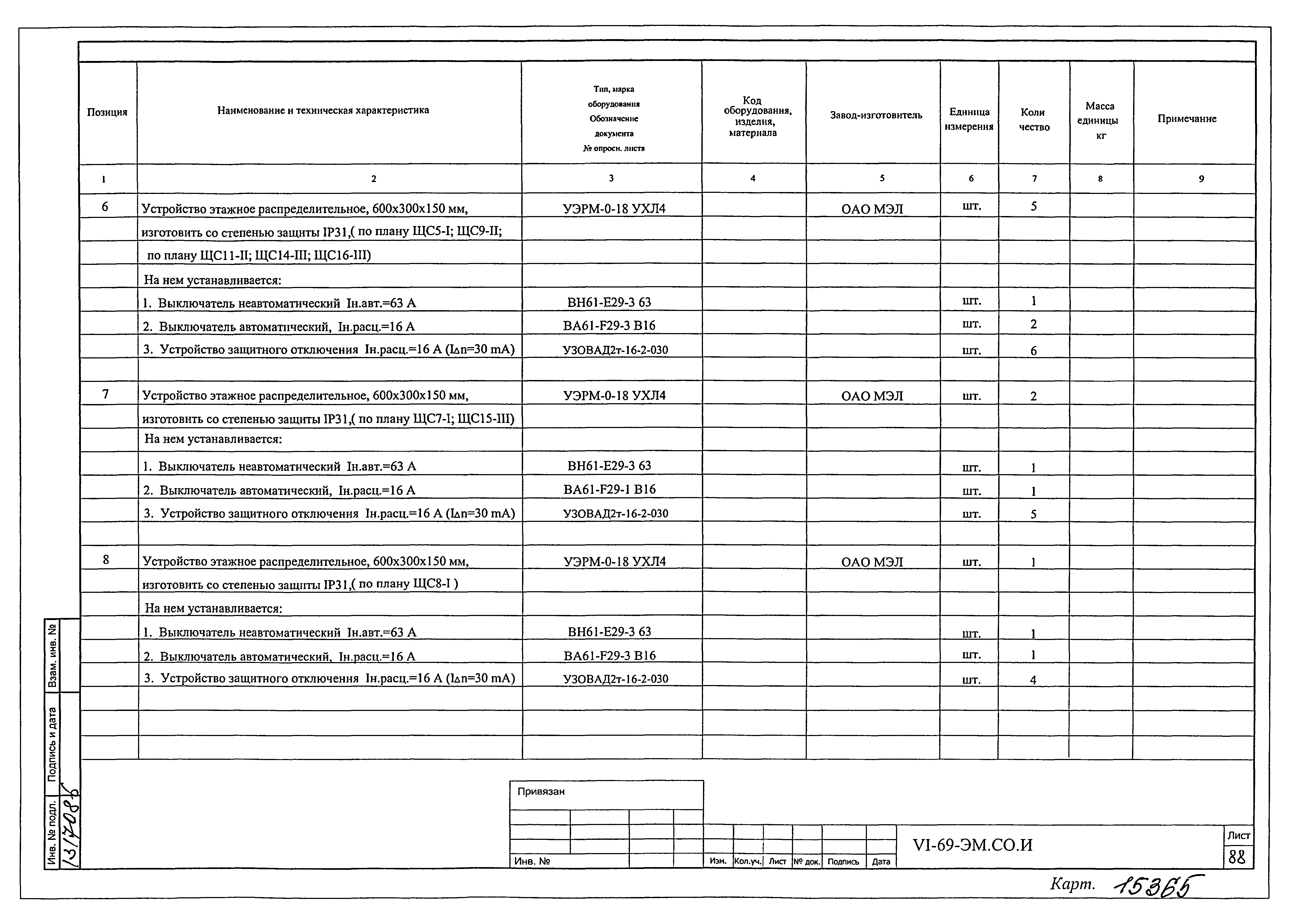 Типовой проект VI-69