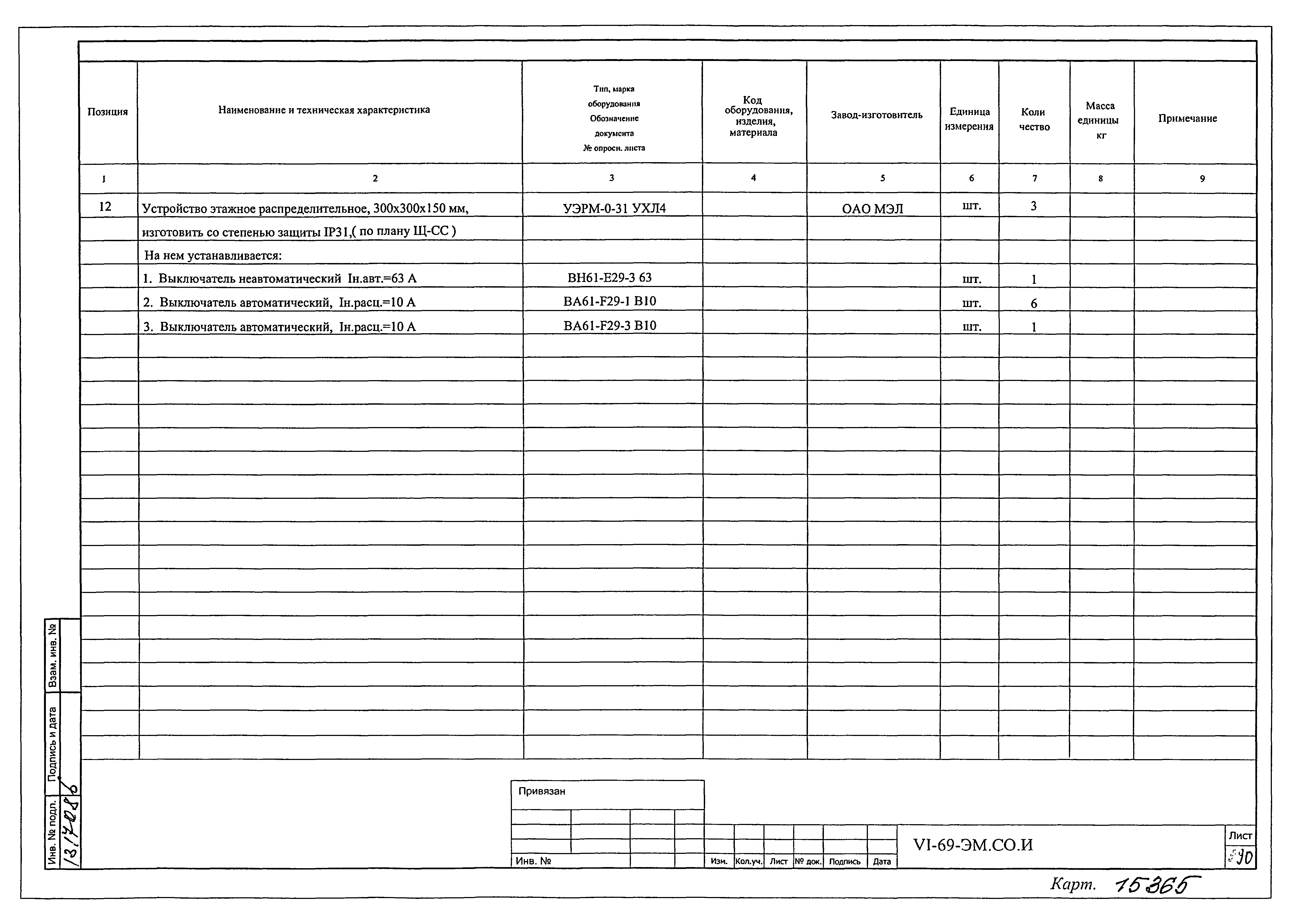 Типовой проект VI-69