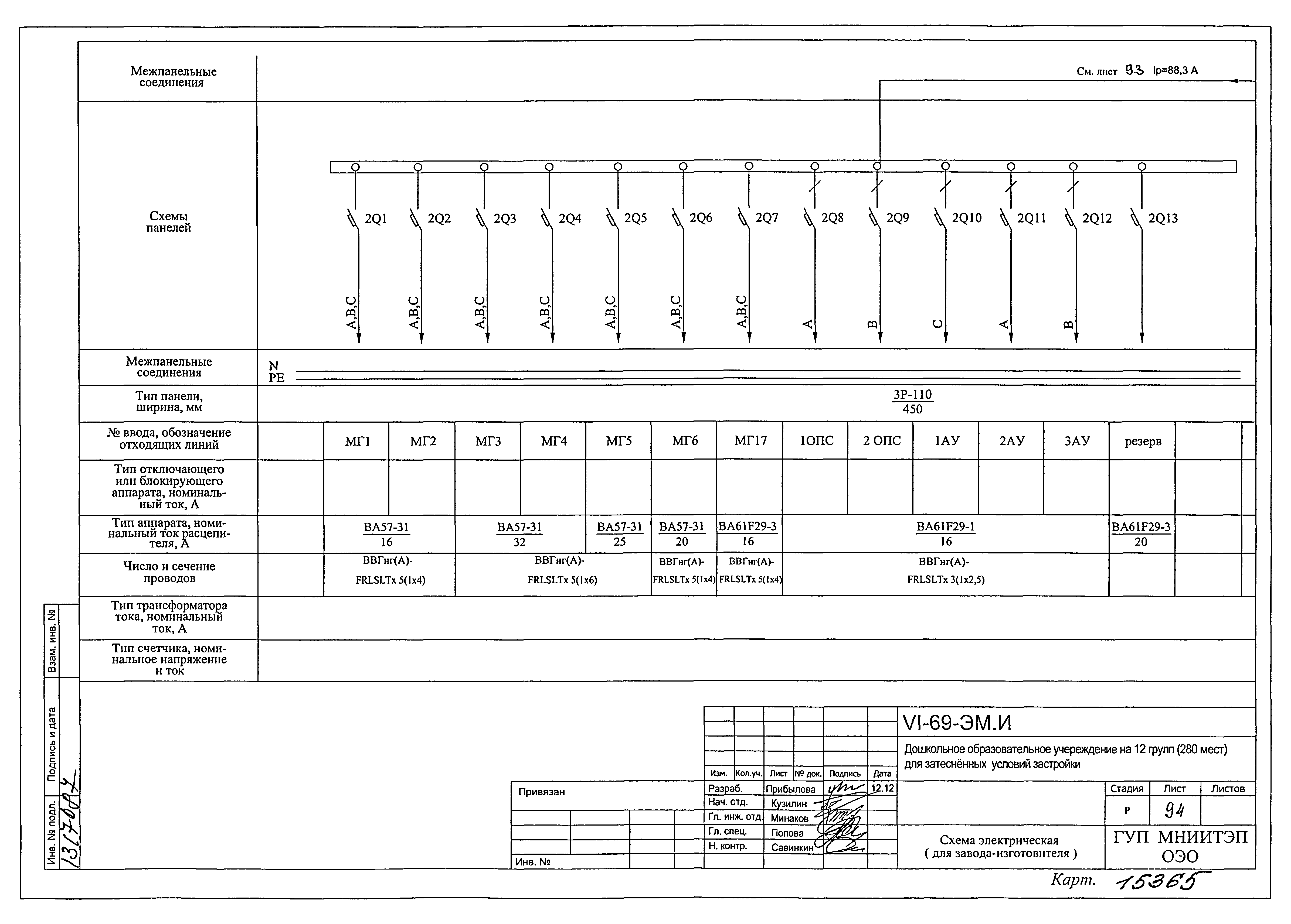 Типовой проект VI-69