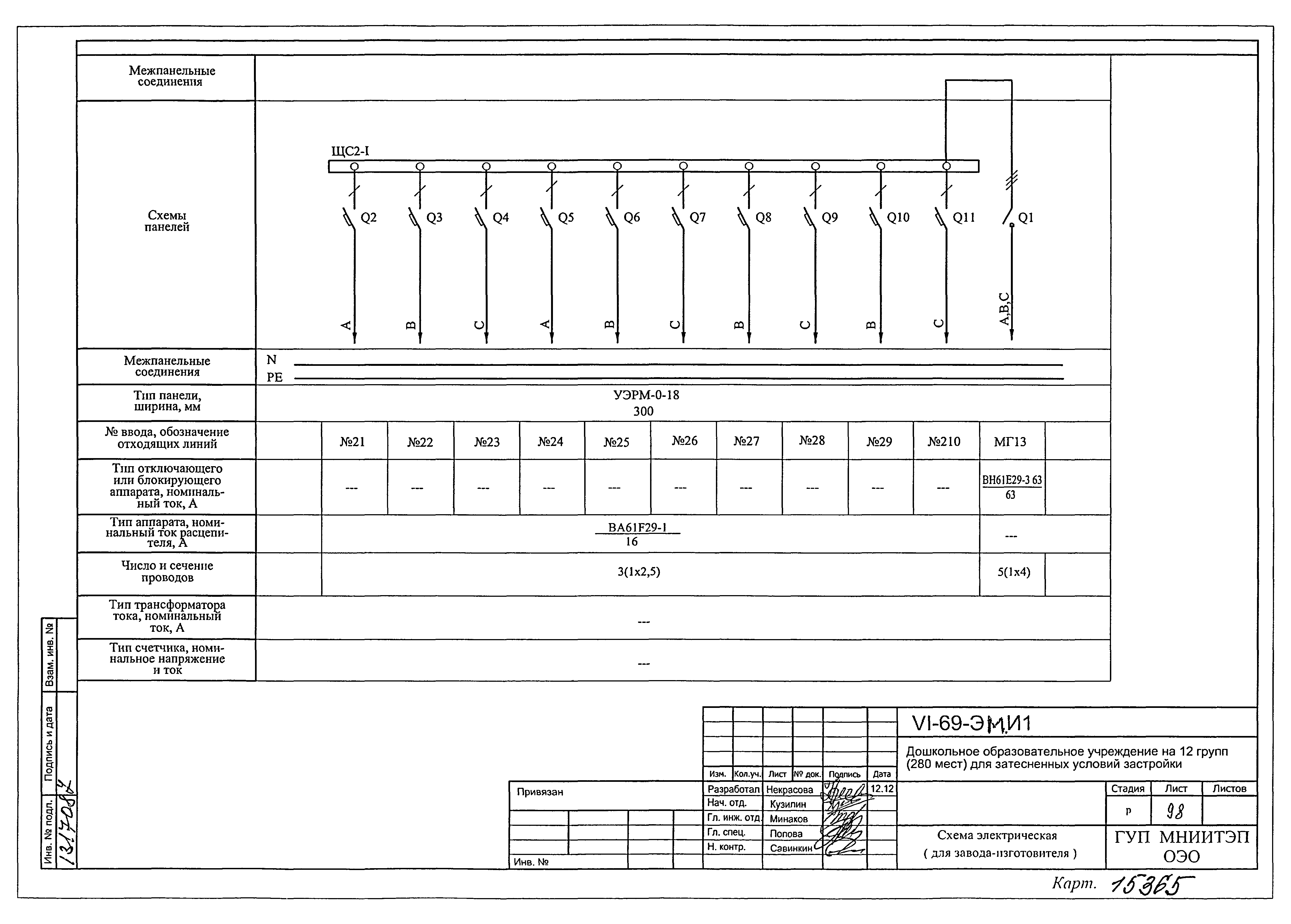 Типовой проект VI-69