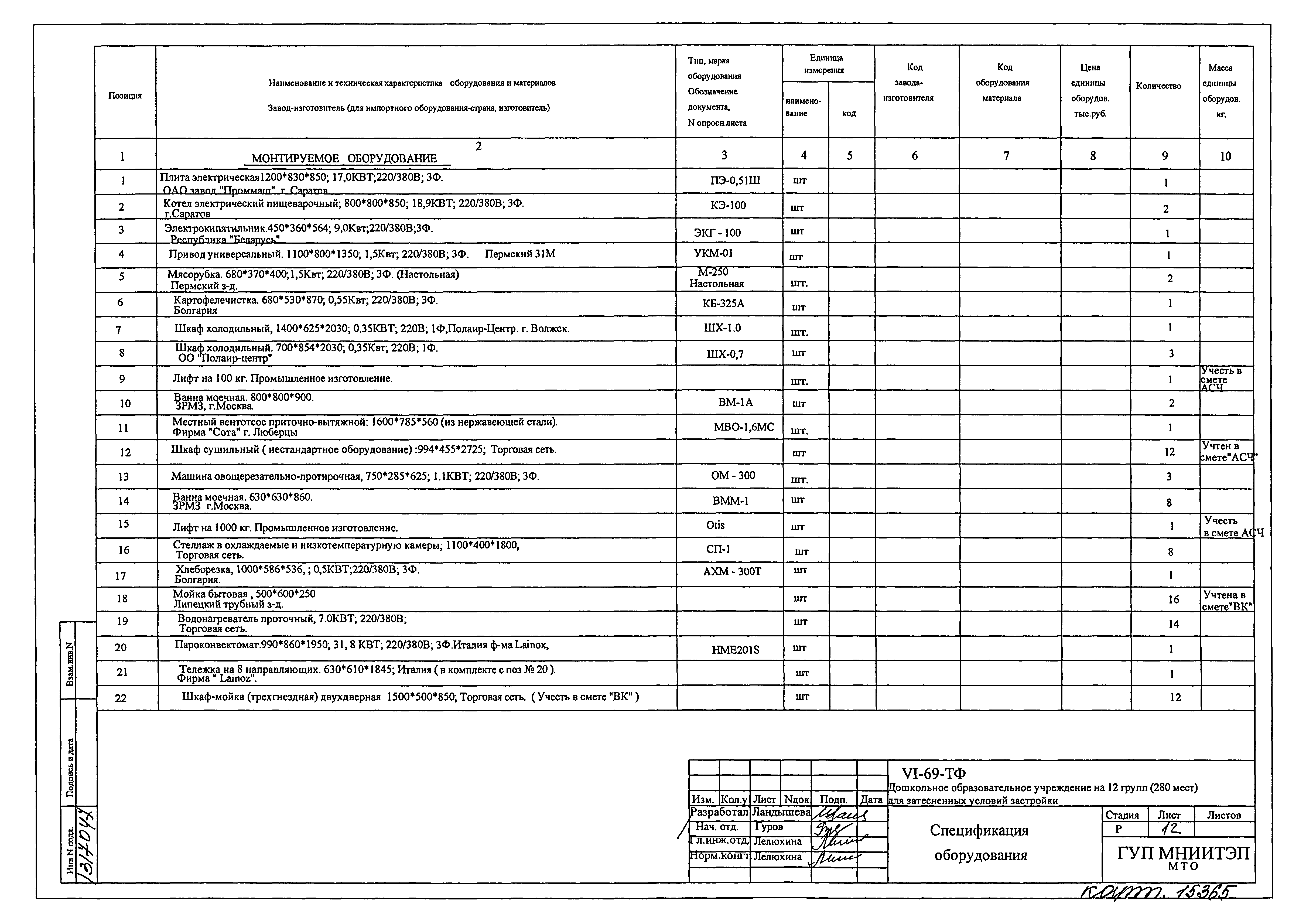 Типовой проект VI-69