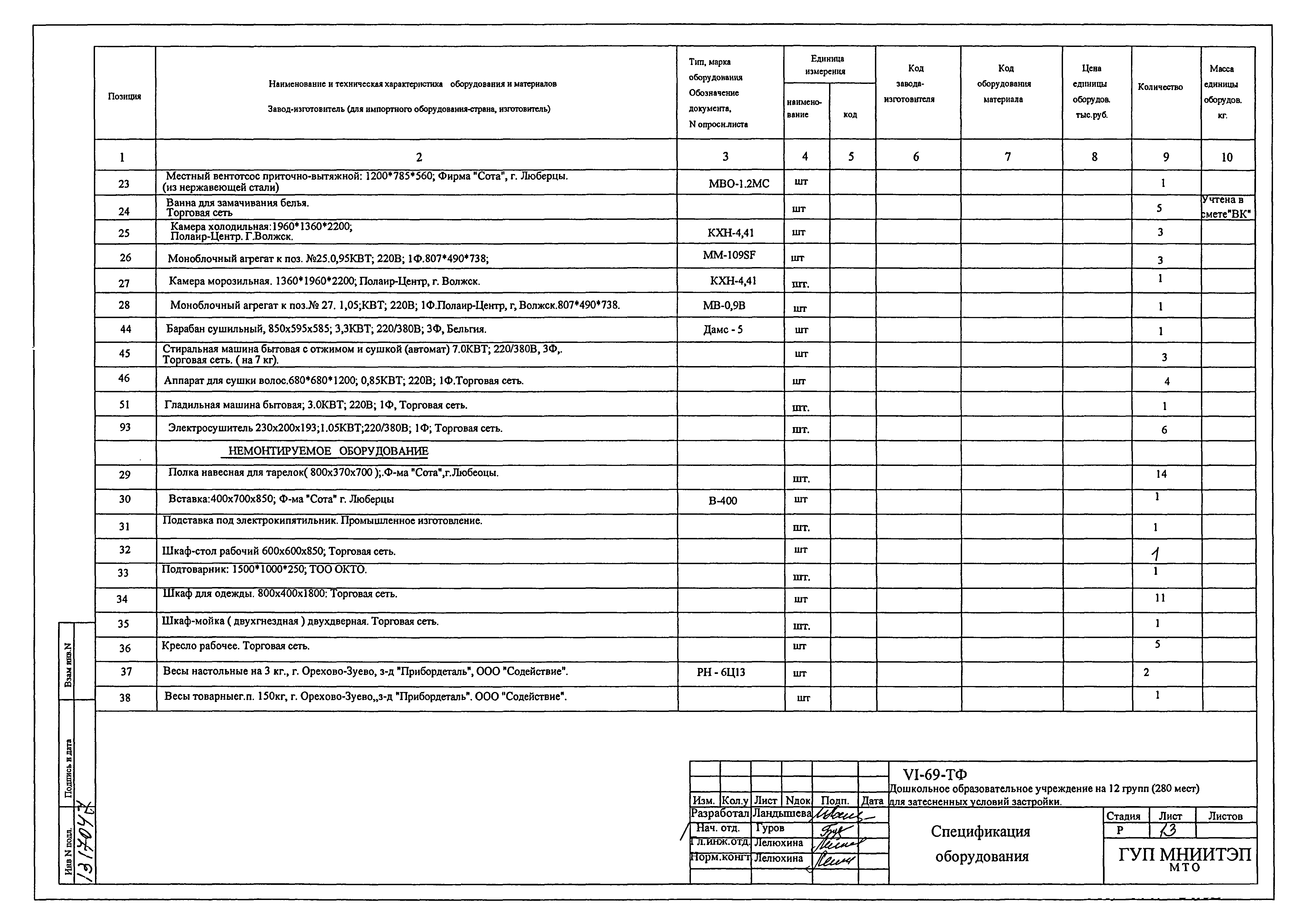 Типовой проект VI-69